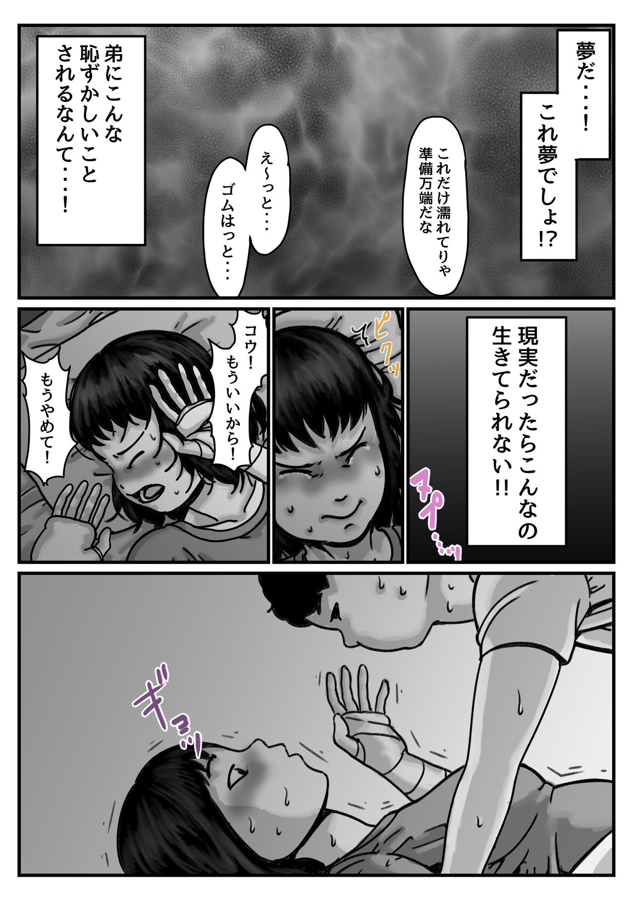 [ふるべ] 両腕が使えなくなったら弟が調子に乗りだした! 前編