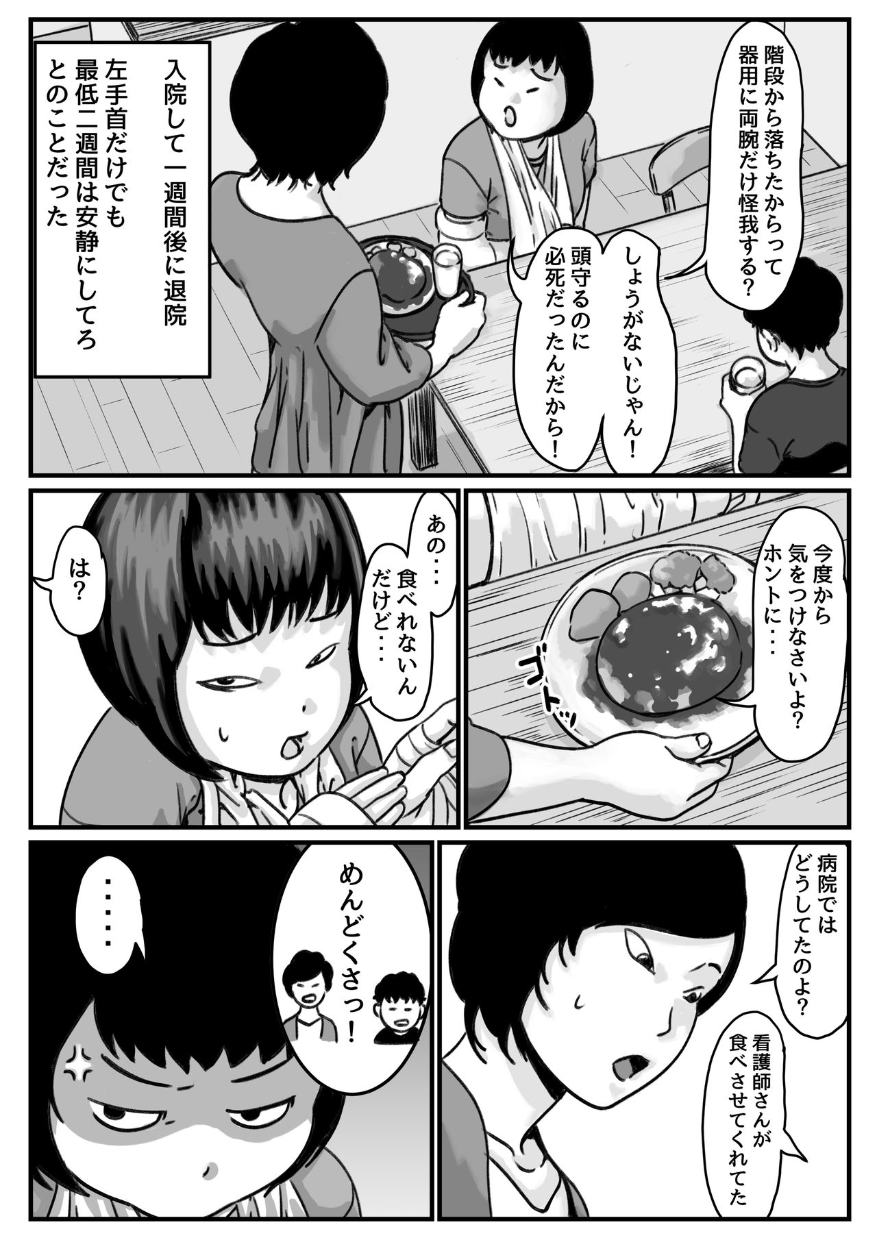 [ふるべ] 両腕が使えなくなったら弟が調子に乗りだした! 前編