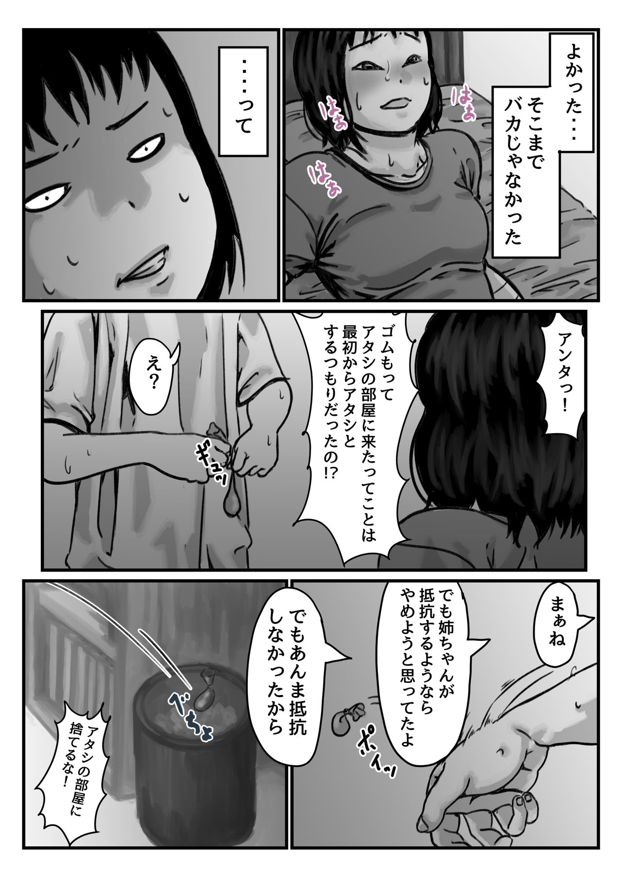 [ふるべ] 両腕が使えなくなったら弟が調子に乗りだした! 前編