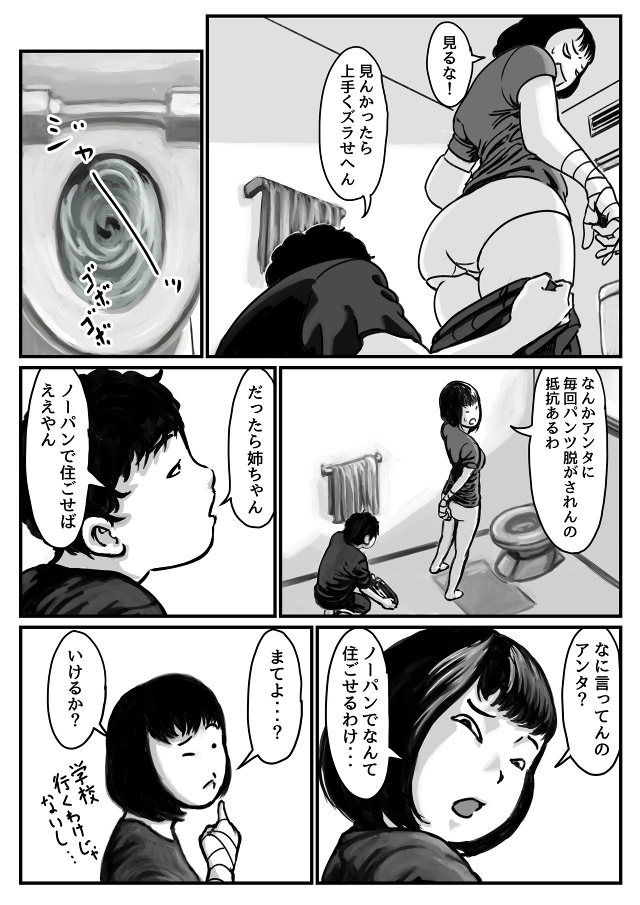 [ふるべ] 両腕が使えなくなったら弟が調子に乗りだした! 前編