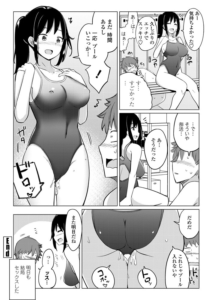 [一本杭] 水泳部の上野先輩 (COMIC ペンギンクラブ 2020年8月号) [DL版]