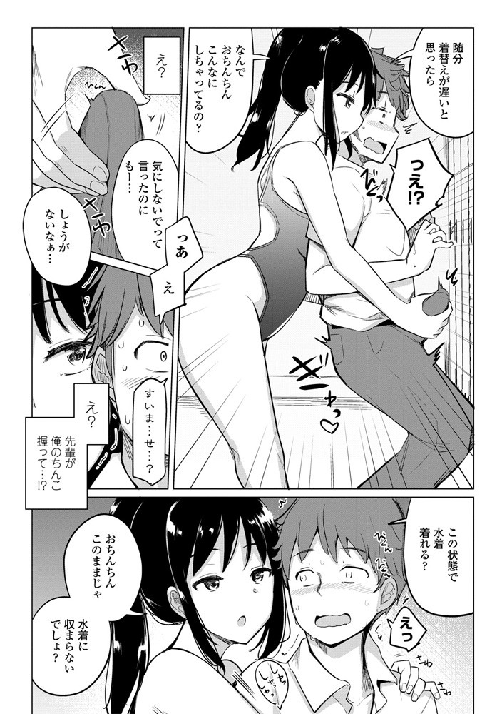 [一本杭] 水泳部の上野先輩 (COMIC ペンギンクラブ 2020年8月号) [DL版]