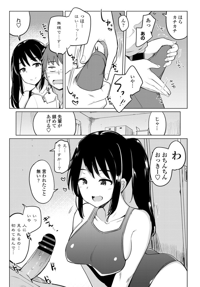 [一本杭] 水泳部の上野先輩 (COMIC ペンギンクラブ 2020年8月号) [DL版]