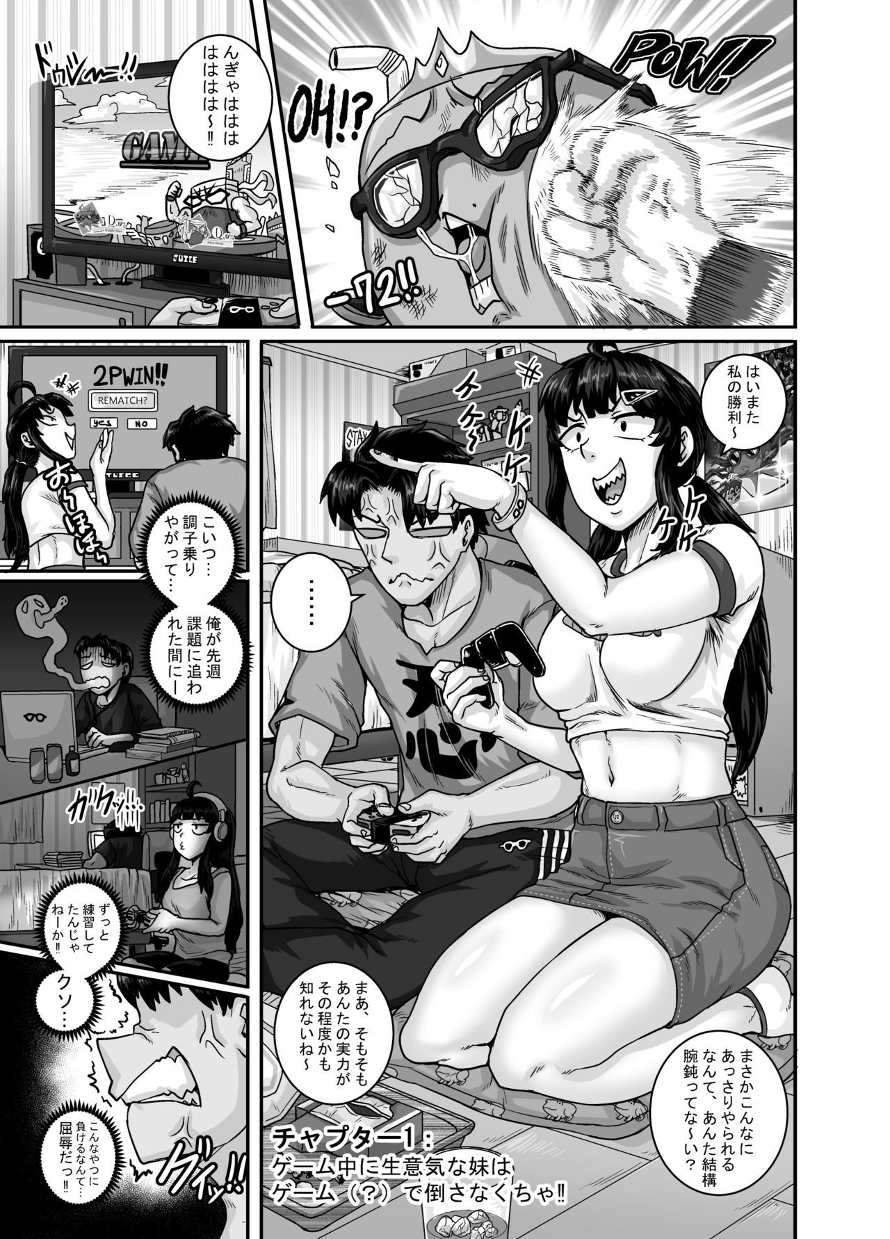 むかつくいもうとはちゃんと鹿らなくちゃ!! 2 |迷惑なお姉さんは叱られる必要があります!!二〜