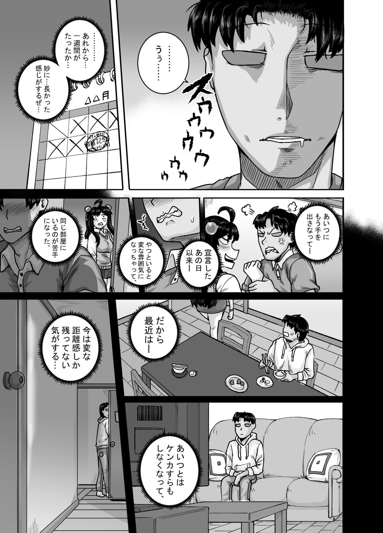 むかつくいもうとはちゃんと鹿らなくちゃ!! 2 |迷惑なお姉さんは叱られる必要があります!!二〜