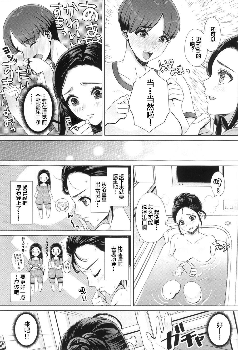 (C97) [Princess Cage (七吉。)] DECHAU 4.0 [中国翻訳]