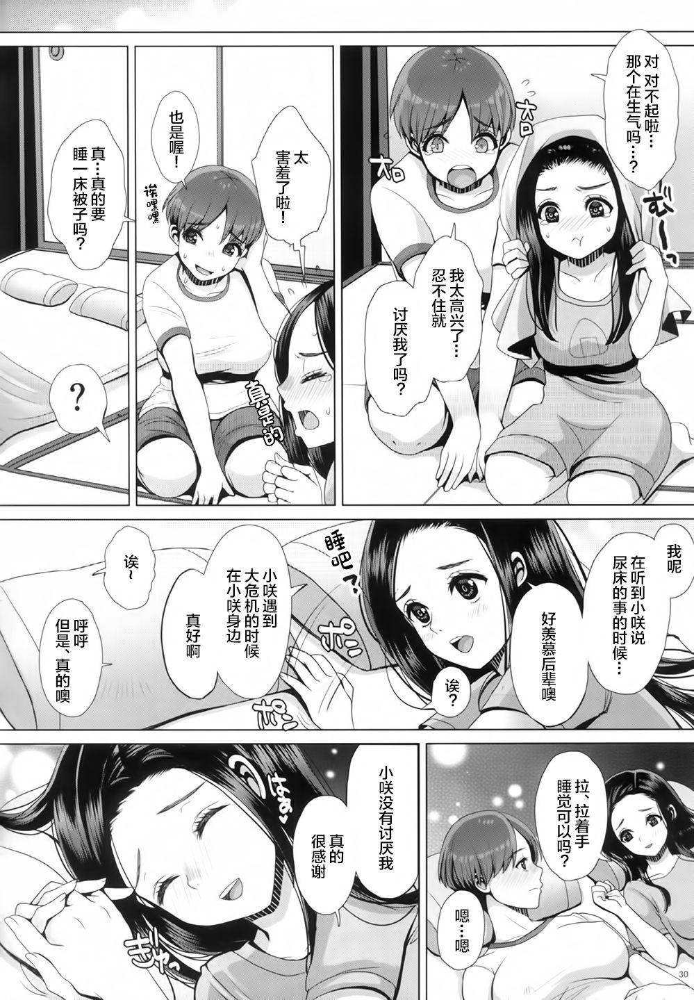(C97) [Princess Cage (七吉。)] DECHAU 4.0 [中国翻訳]
