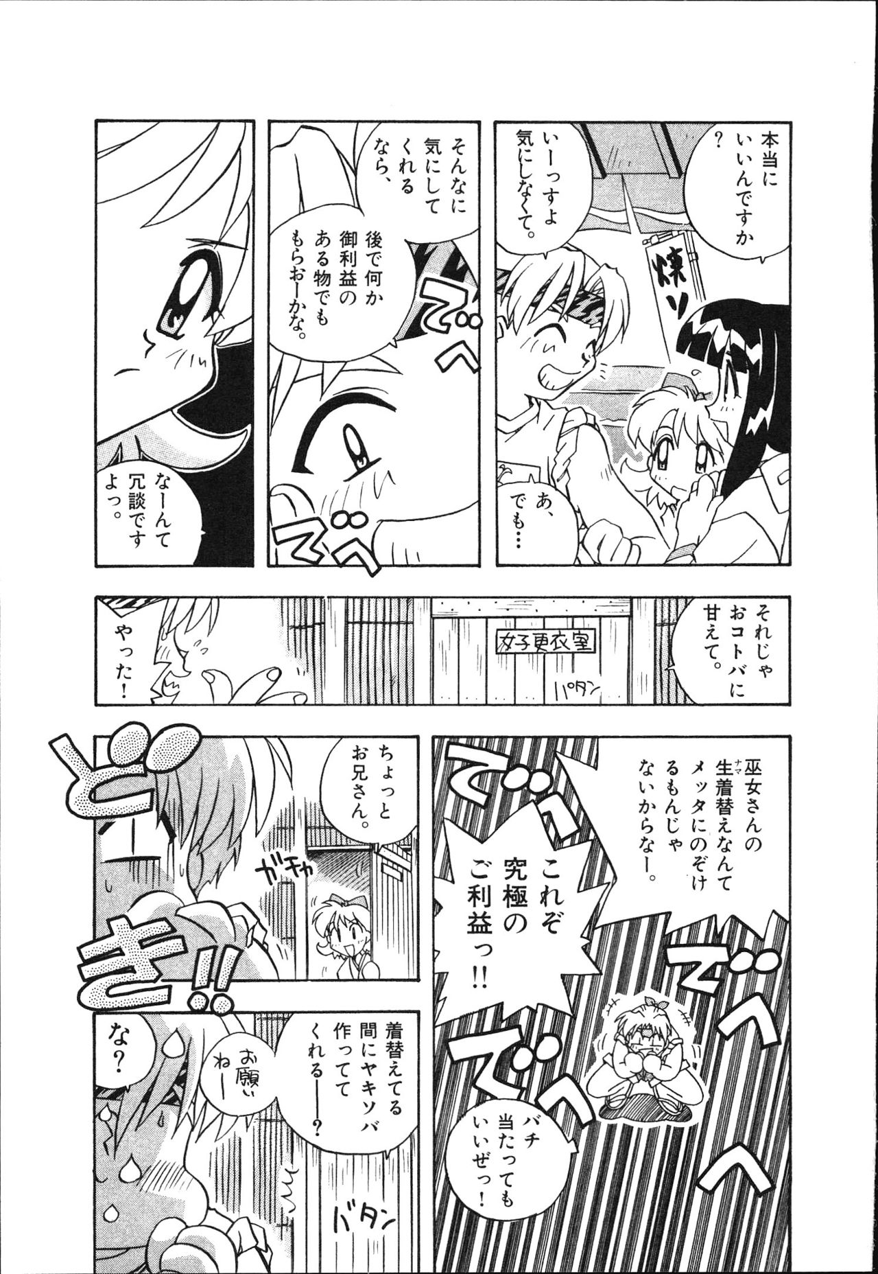 [牧野靖弘] マン願成就！ 日変神社の巫女さん日記