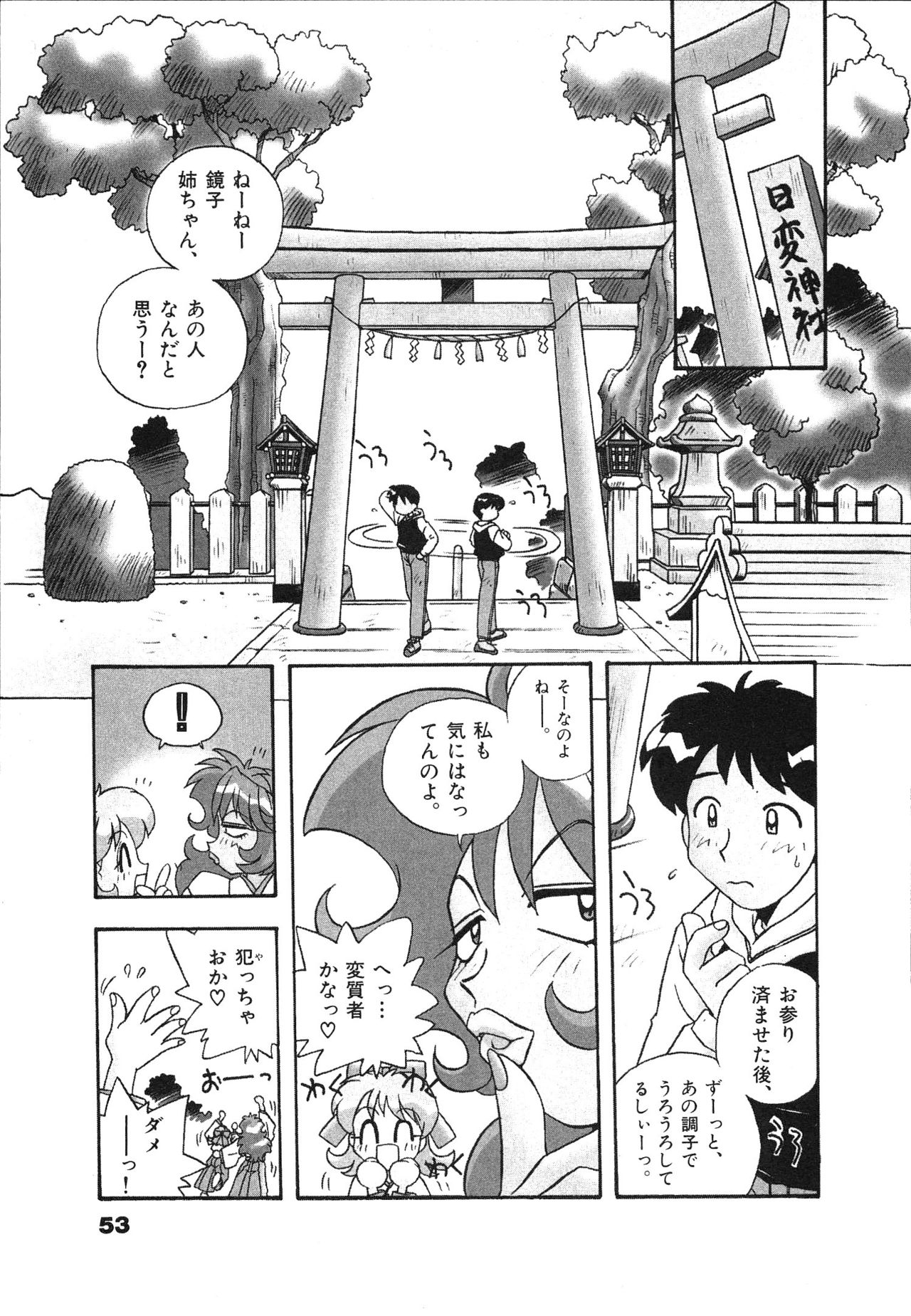 [牧野靖弘] マン願成就！ 日変神社の巫女さん日記