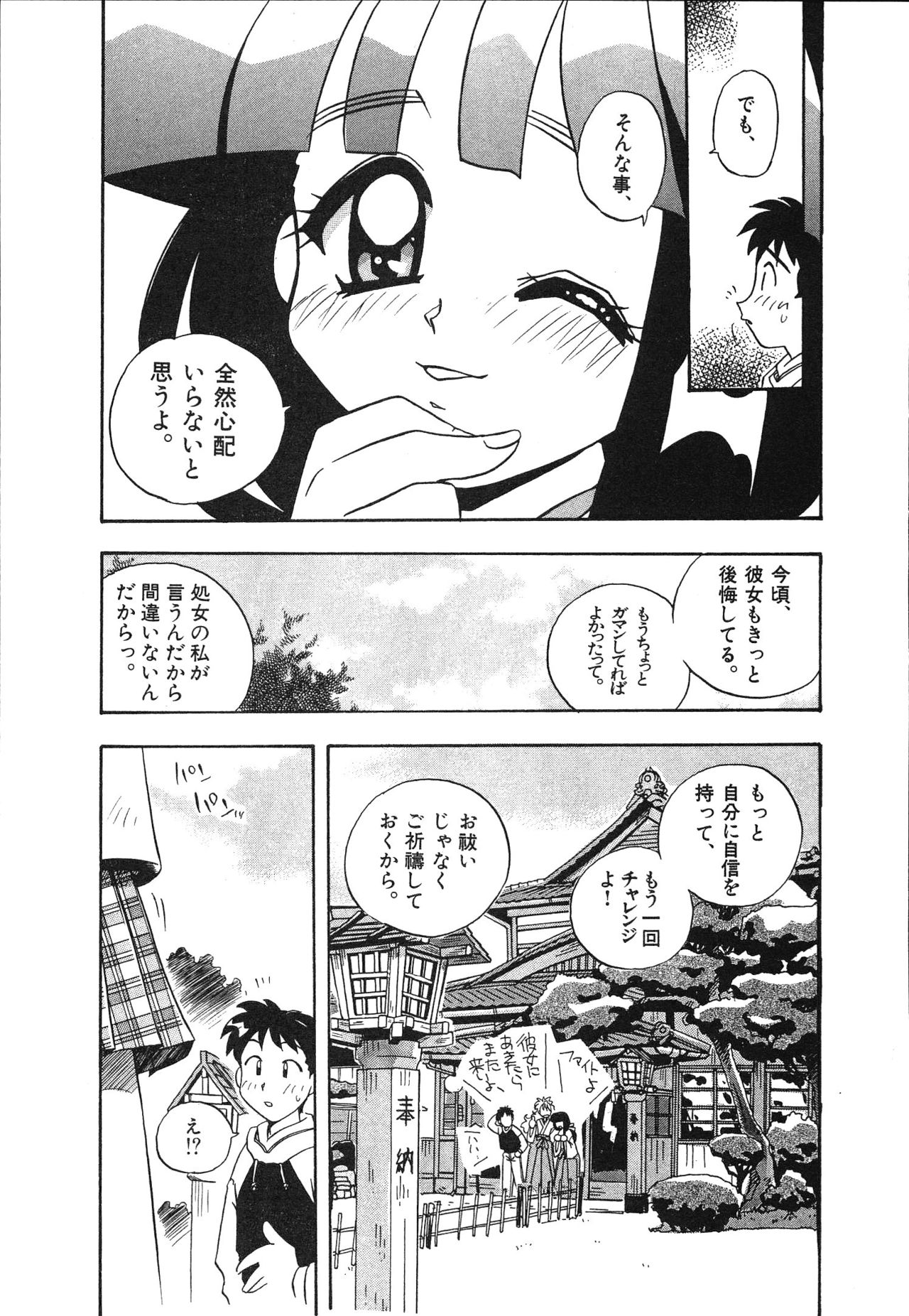 [牧野靖弘] マン願成就！ 日変神社の巫女さん日記