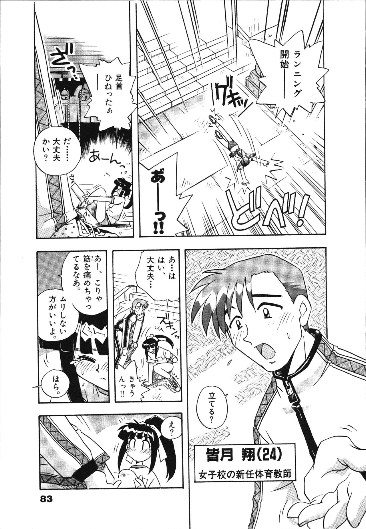 [牧野靖弘] マン願成就！ 日変神社の巫女さん日記