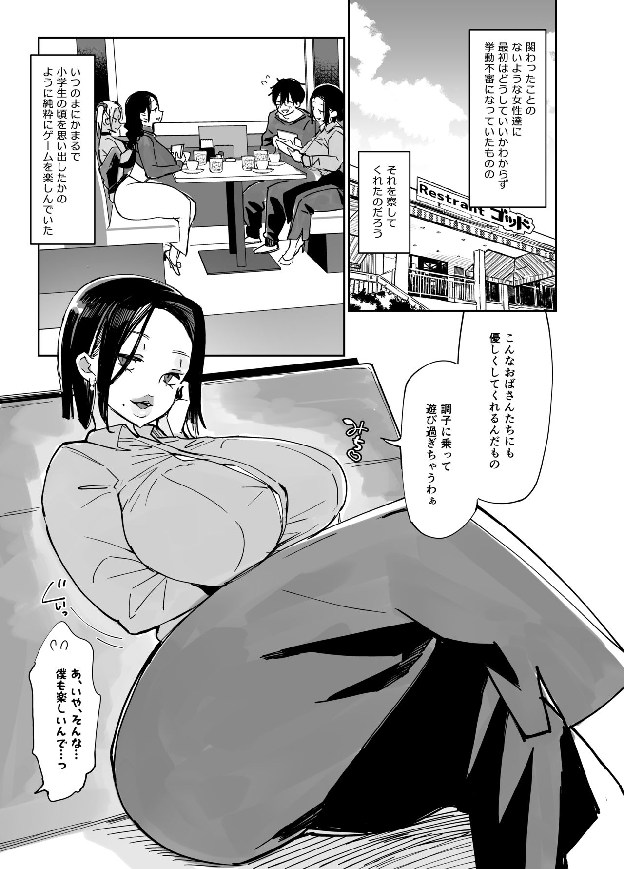 [あちゅむち] スケベなだけの悪女