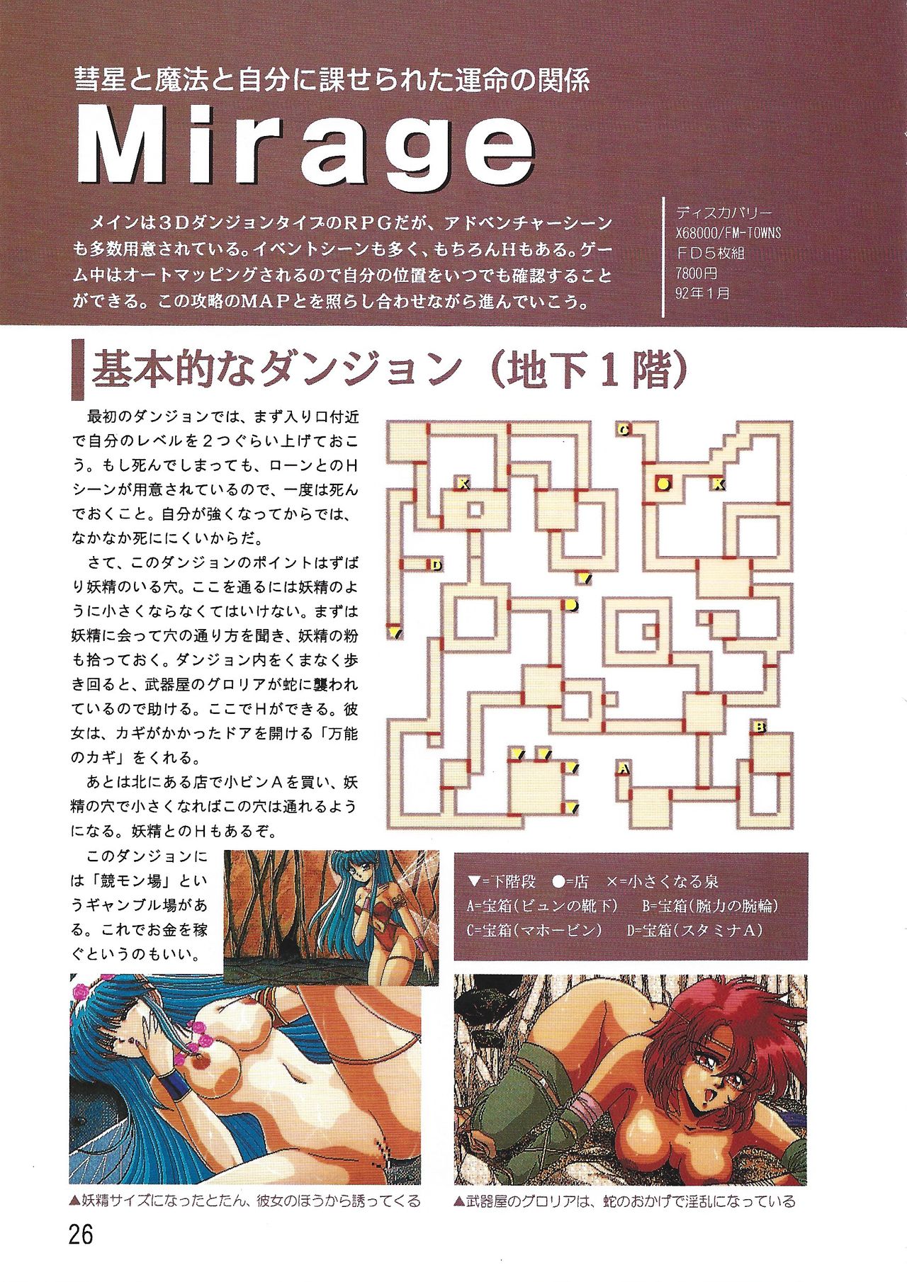 パソコン美少女ソフト攻略データブック 攻略王2