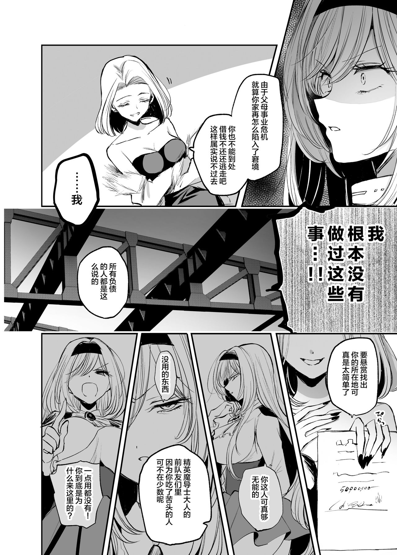 [手つかずの青。 (えみりお)] 嫌われ女が騙され風俗堕ち～超絶快楽で肉体調教～[中国翻訳]