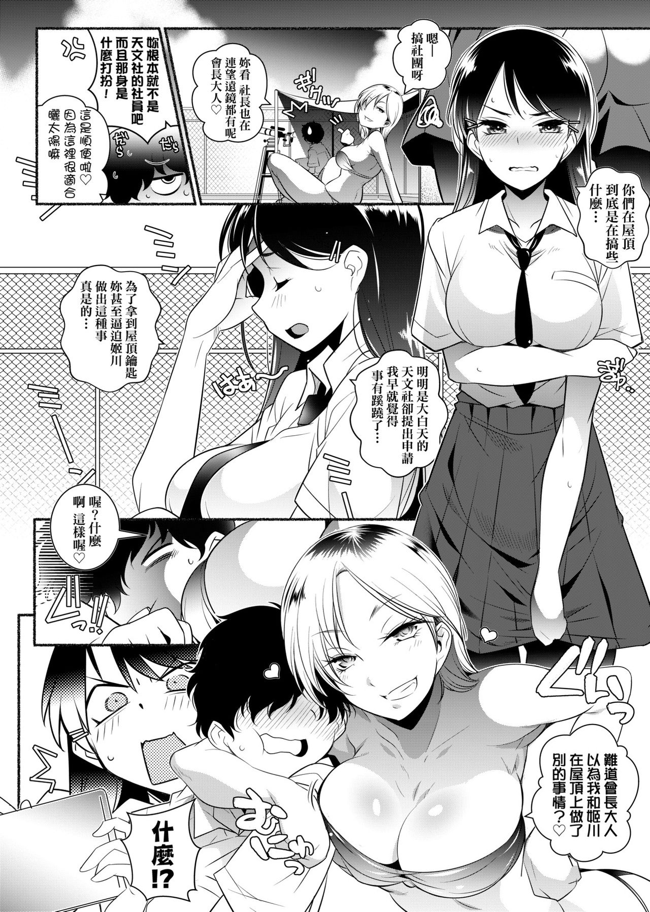 [新井カズキ] となりがHで羨ましいカラ。 [中国翻訳]
