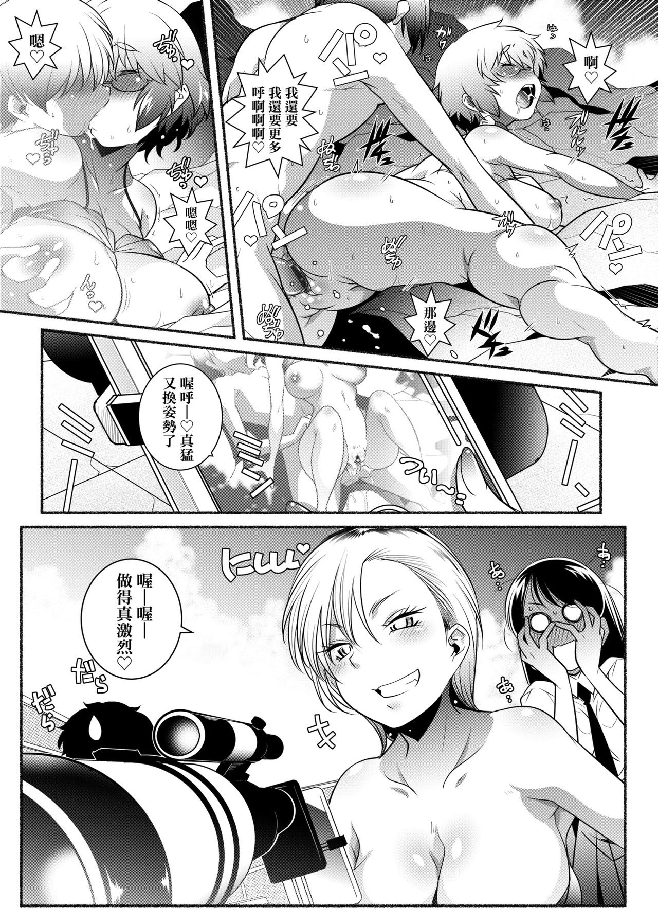 [新井カズキ] となりがHで羨ましいカラ。 [中国翻訳]