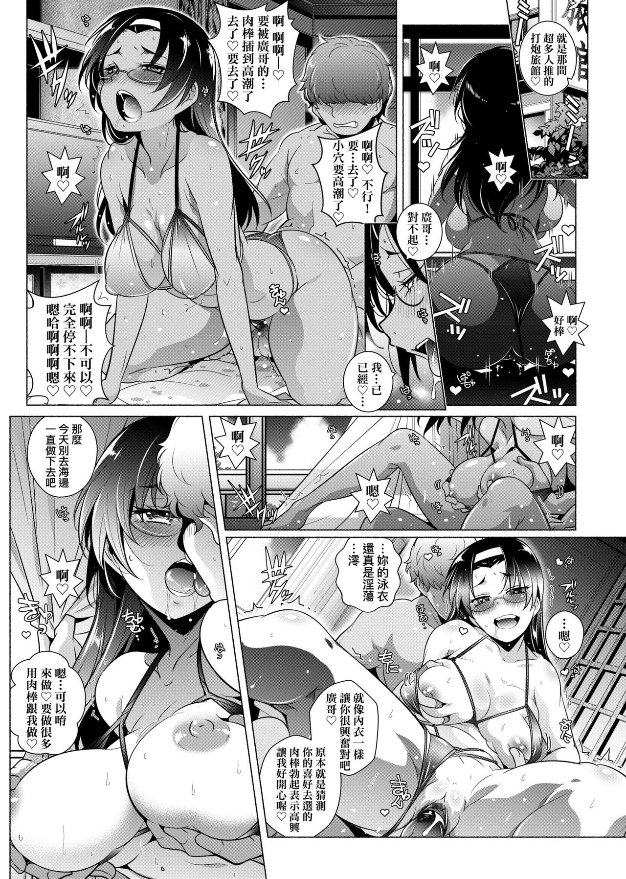 [新井カズキ] となりがHで羨ましいカラ。 [中国翻訳]