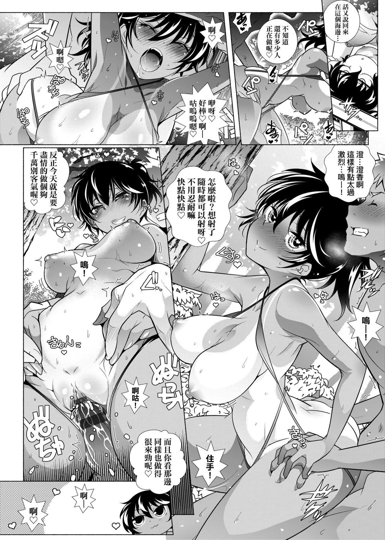 [新井カズキ] となりがHで羨ましいカラ。 [中国翻訳]