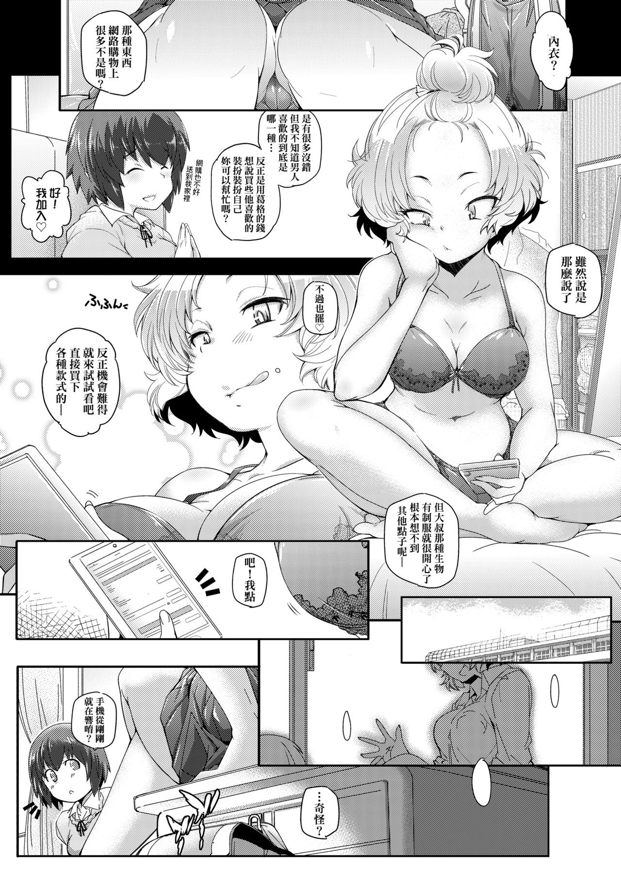 [新井カズキ] となりがHで羨ましいカラ。 [中国翻訳]