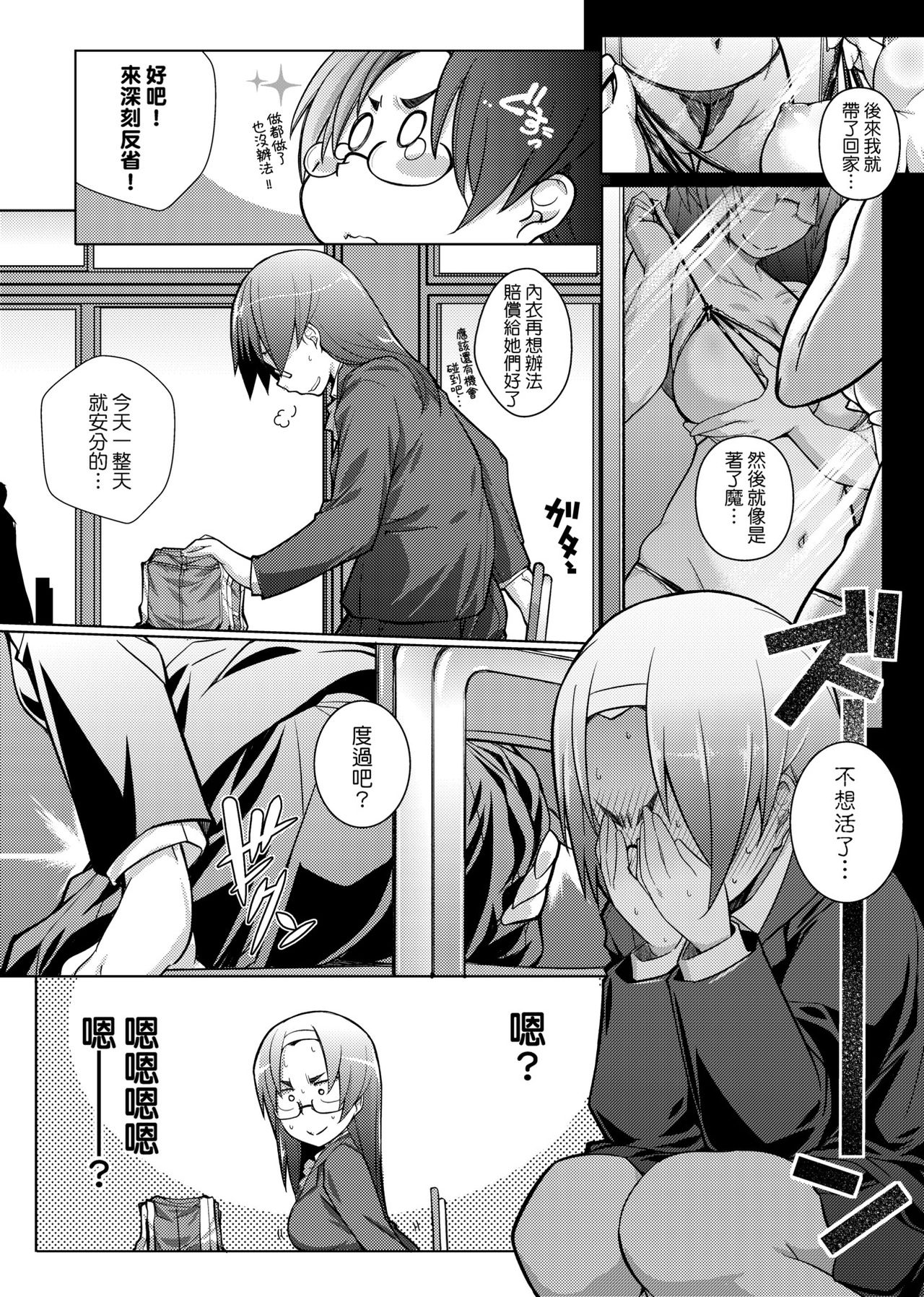 [新井カズキ] となりがHで羨ましいカラ。 [中国翻訳]