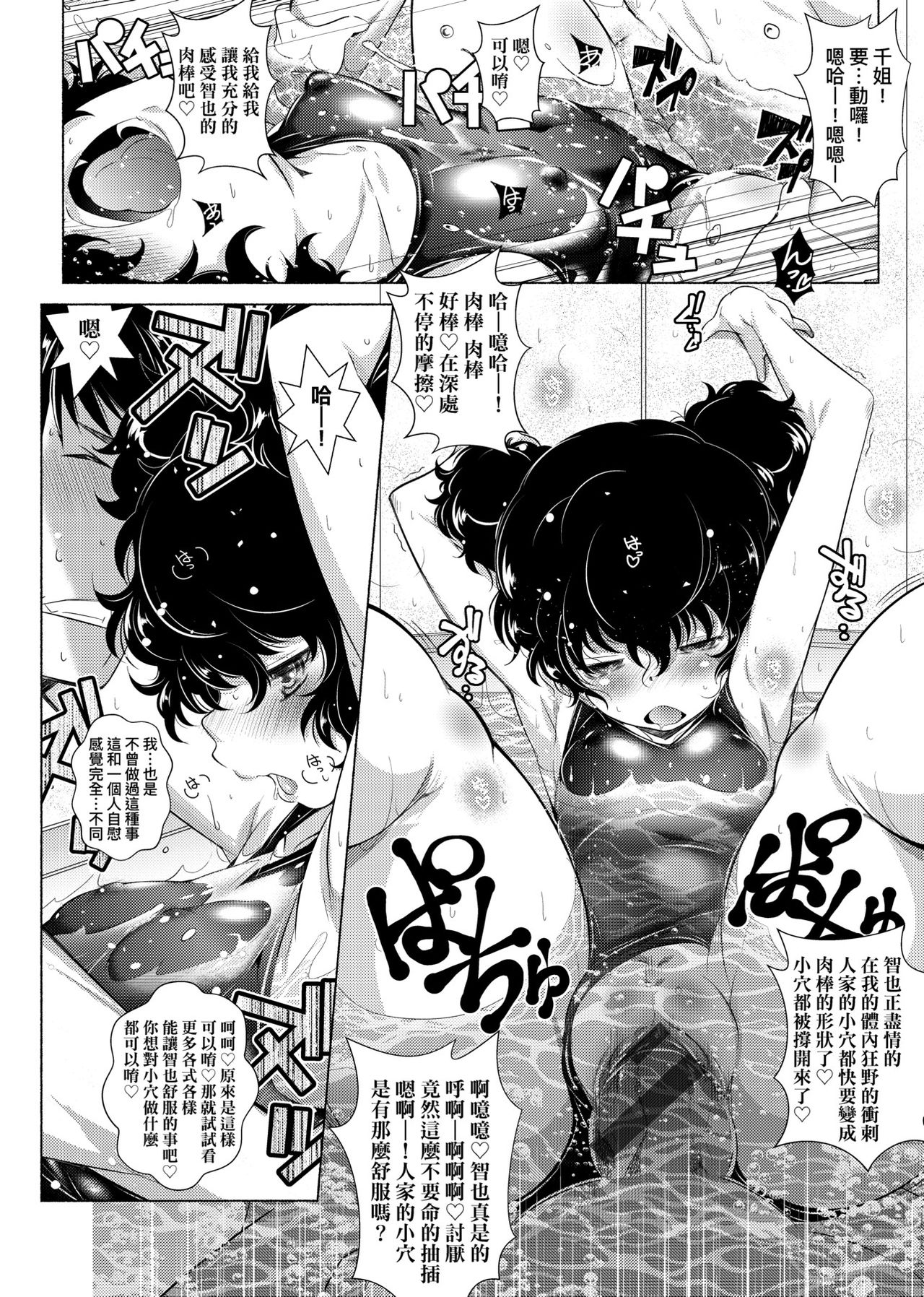 [新井カズキ] となりがHで羨ましいカラ。 [中国翻訳]