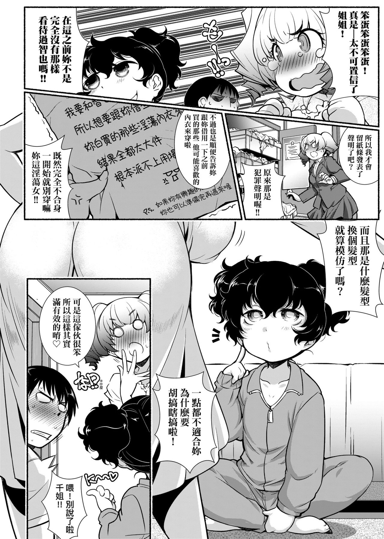 [新井カズキ] となりがHで羨ましいカラ。 [中国翻訳]