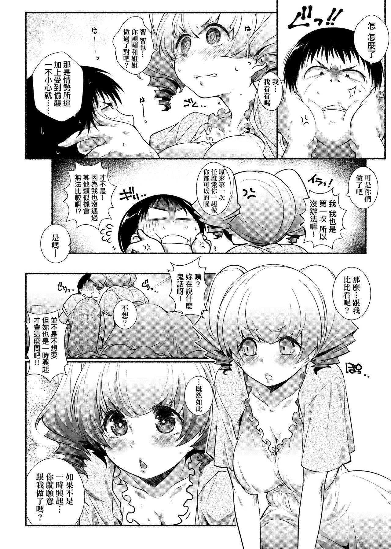 [新井カズキ] となりがHで羨ましいカラ。 [中国翻訳]