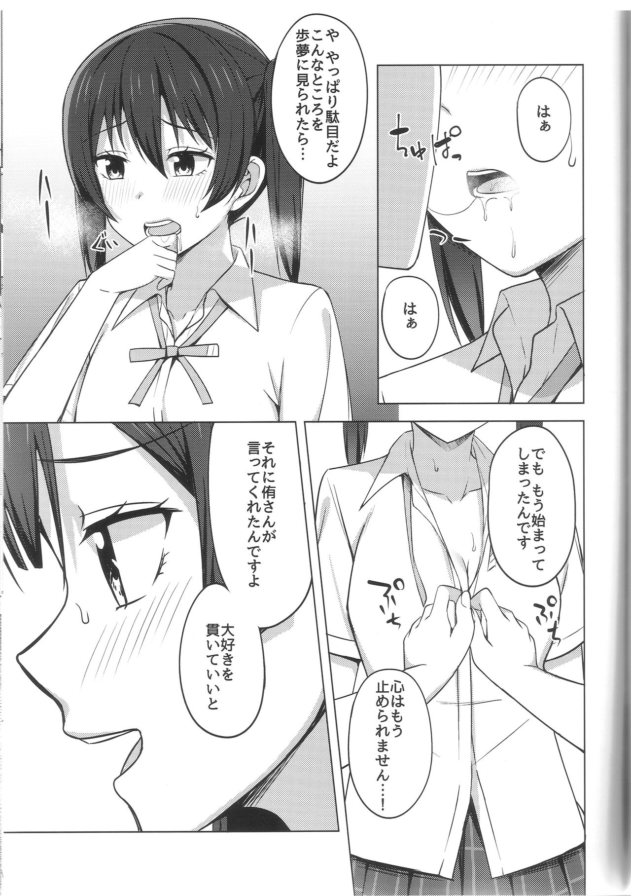 (虹色の情景) [えのころくらげ (NOSA)] 止まらないHEART (ラブライブ! 虹ヶ咲学園スクールアイドル同好会)