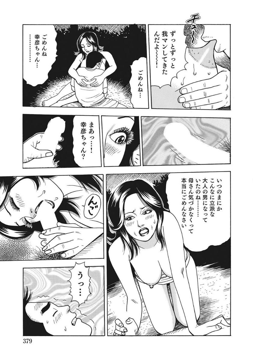 [アンソロジー] 人妻たち隠された性体験を暴露 [DL版]