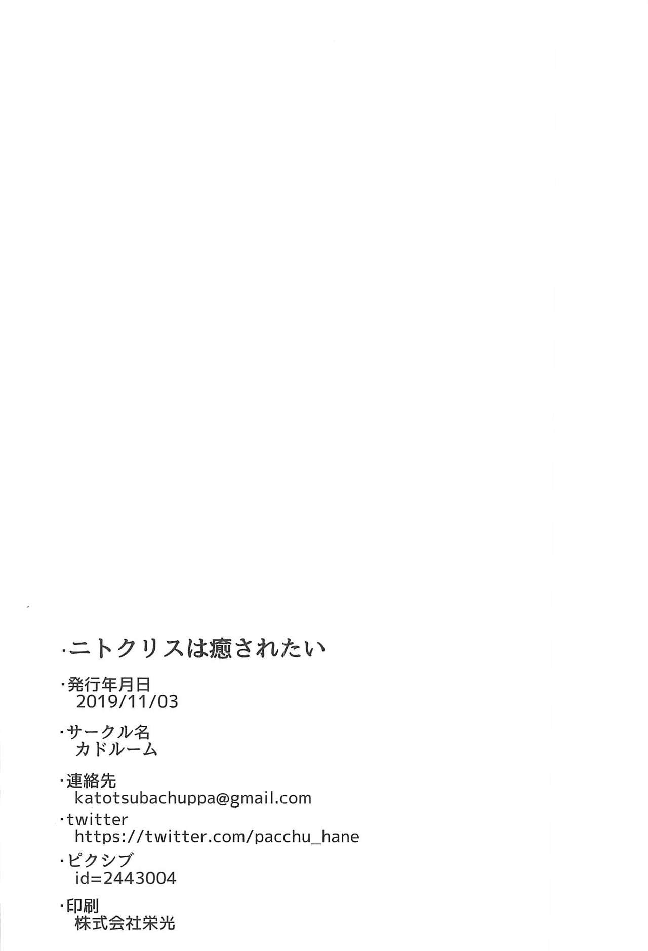(サンクリ2019 Autumn) [カドルーム (pacchu)] ニトクリスは癒されたい (Fate/Grand Order) [英訳]