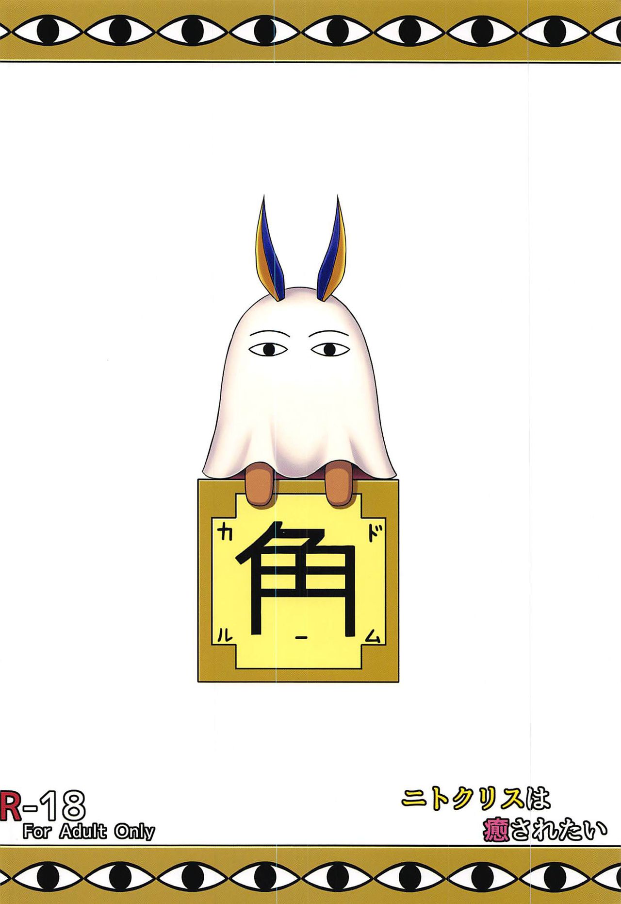 (サンクリ2019 Autumn) [カドルーム (pacchu)] ニトクリスは癒されたい (Fate/Grand Order) [英訳]
