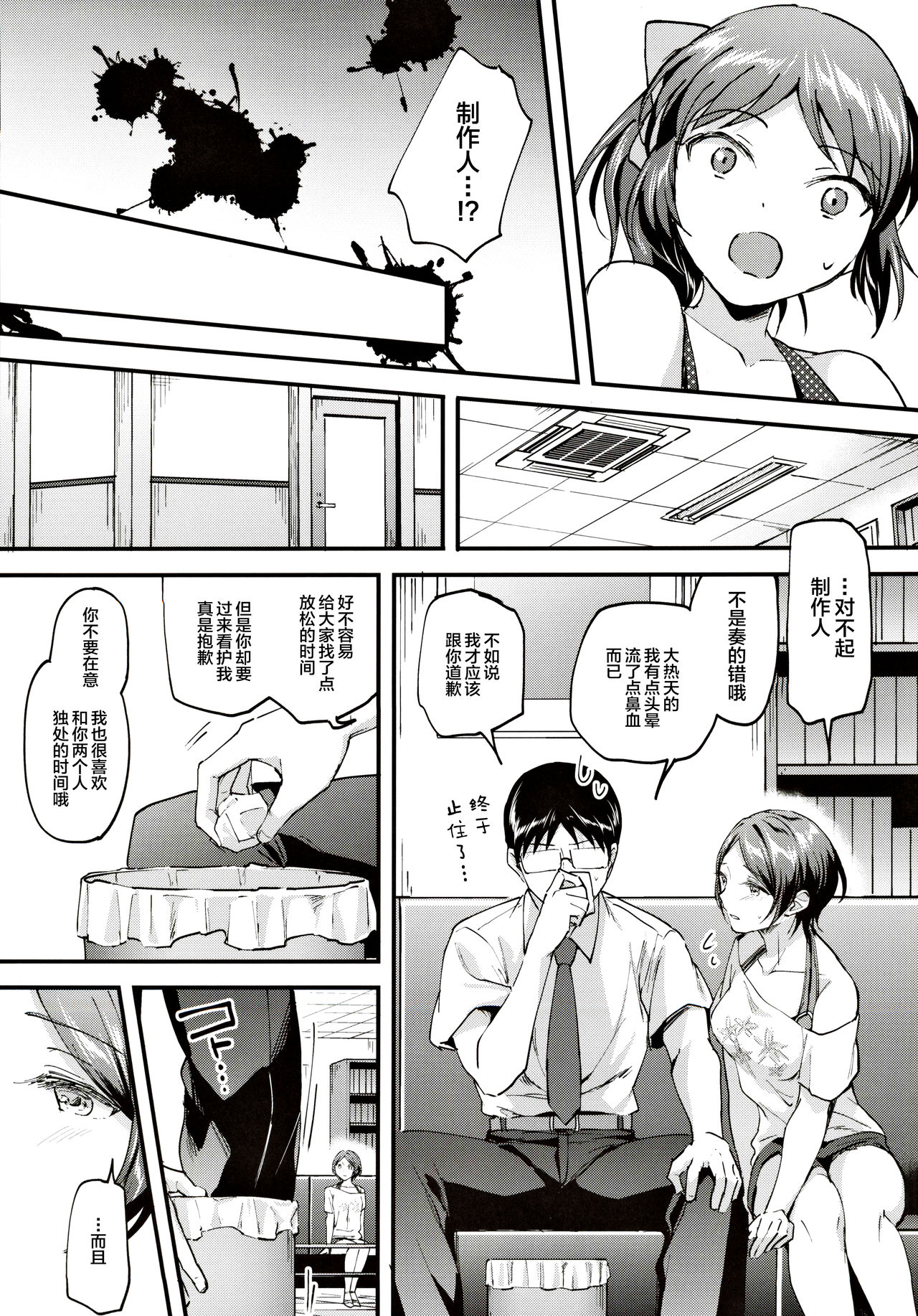 [じゃがバター (九栗おいも)] 奏が水着に着がえたら (アイドルマスター シンデレラガールズ) [中国翻訳]