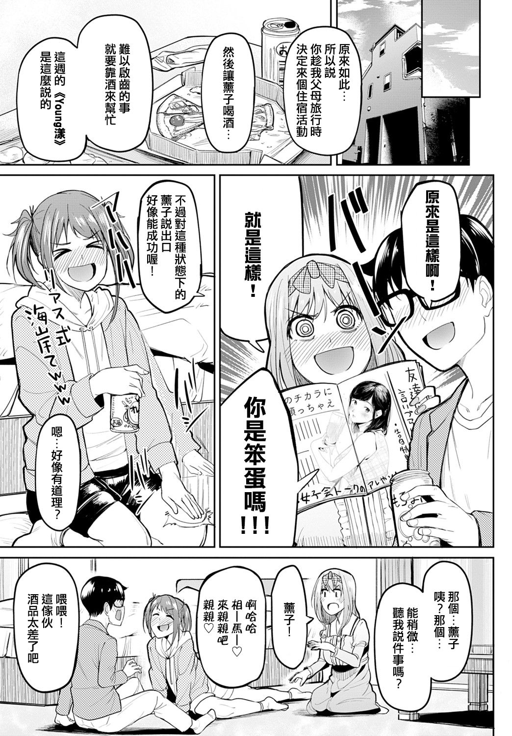 [虎助遥人] ちちくり胸双曲〜やっぱ巨乳だよね〜 (COMIC アンスリウム 2021年9月号) [中国翻訳] [DL版]