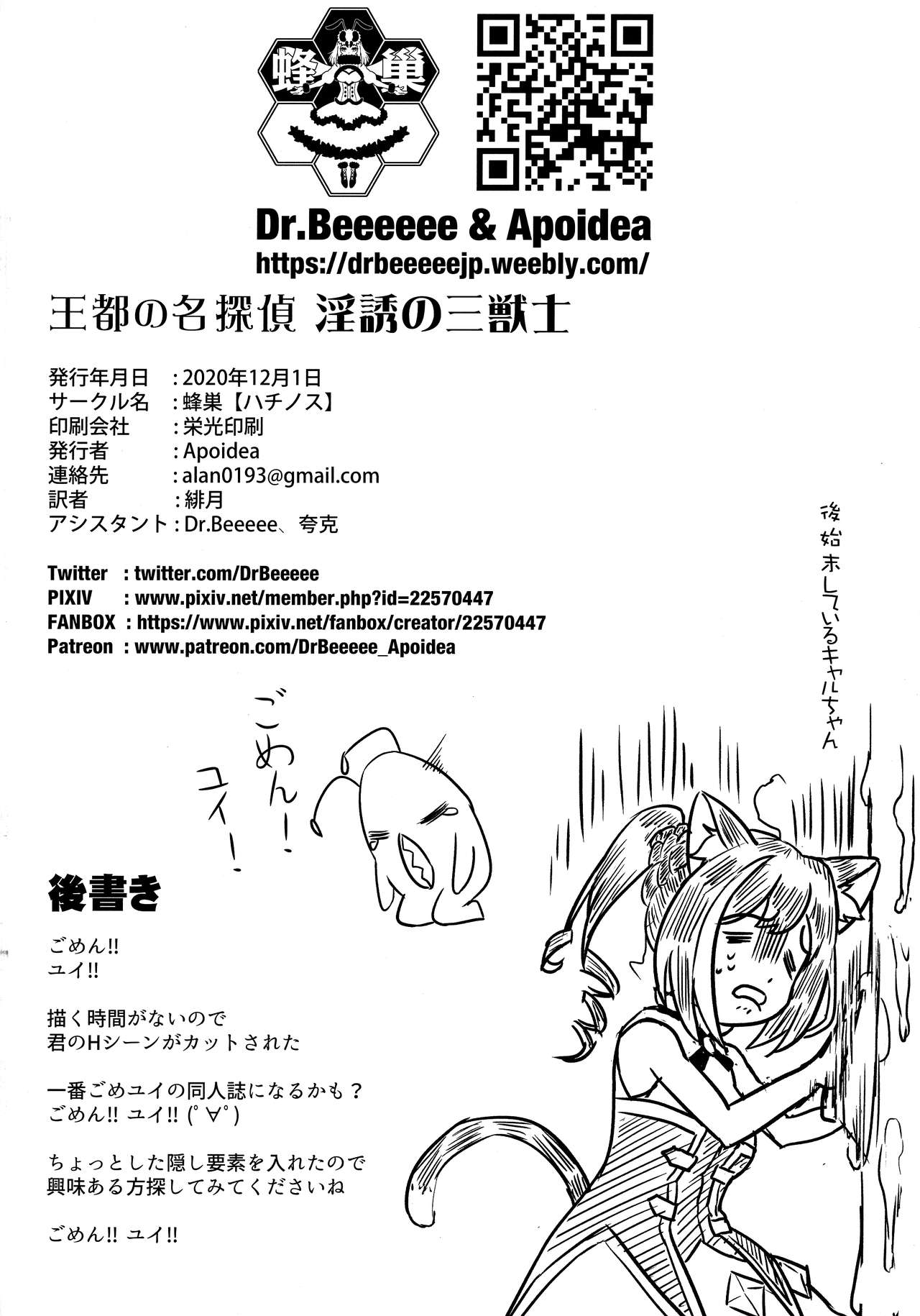 (AC2) [蜂巣 (Apoidea)] 王都の名探偵 淫誘の三獣士 (プリンセスコネクト!Re:Dive) [英訳]
