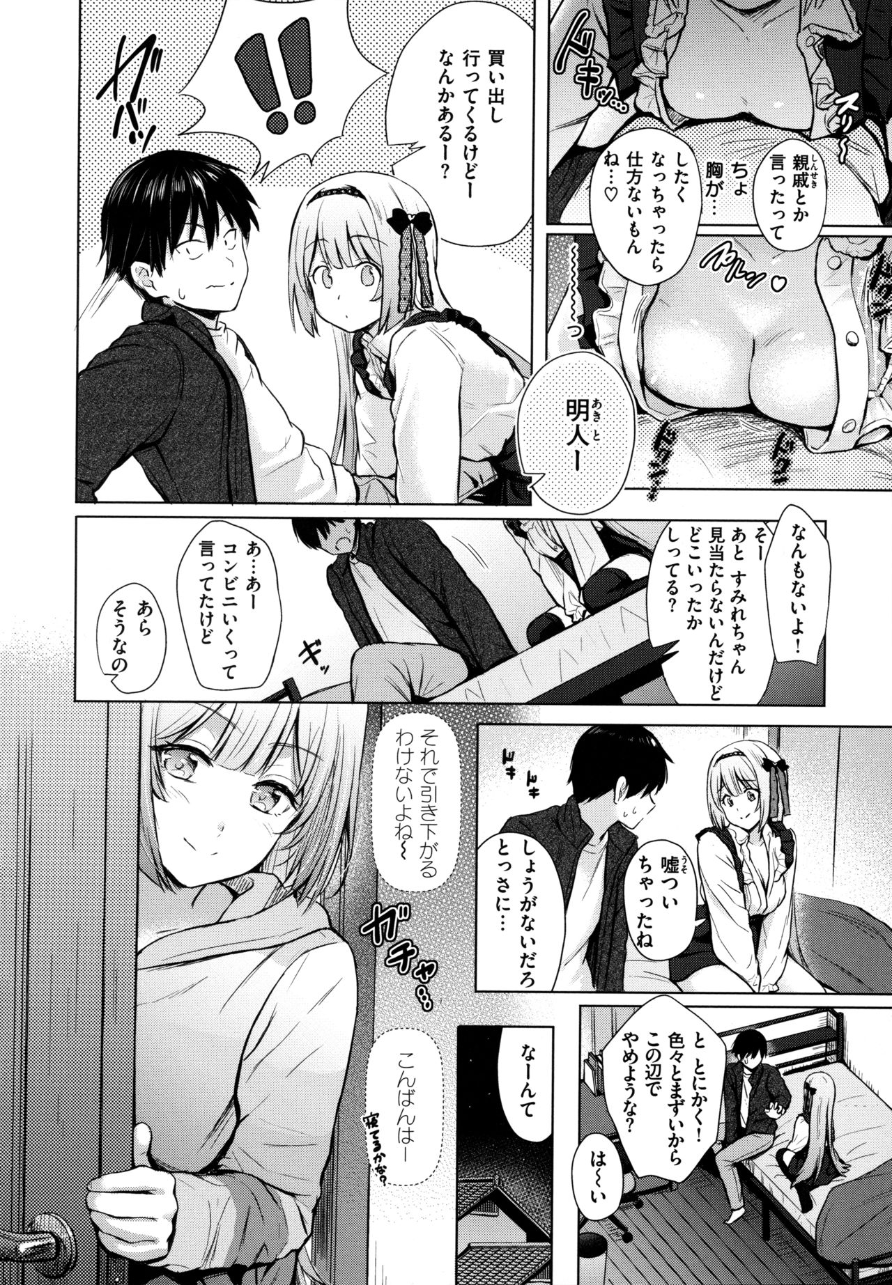 [Reco] イタズラトーク
