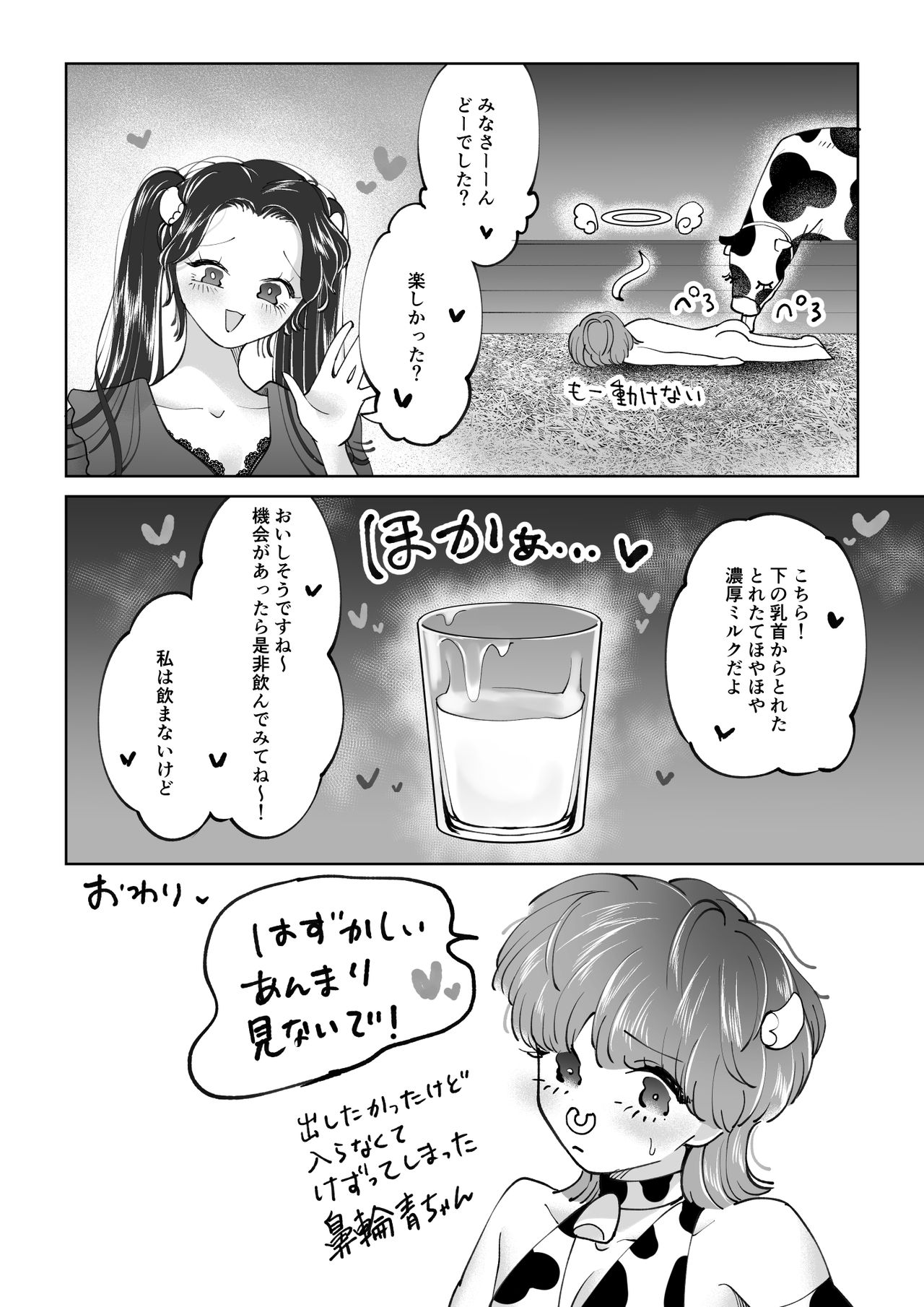 [テリヤキササミ丼 (照焼ささみ)] 牧場プレイ ピンクブルー