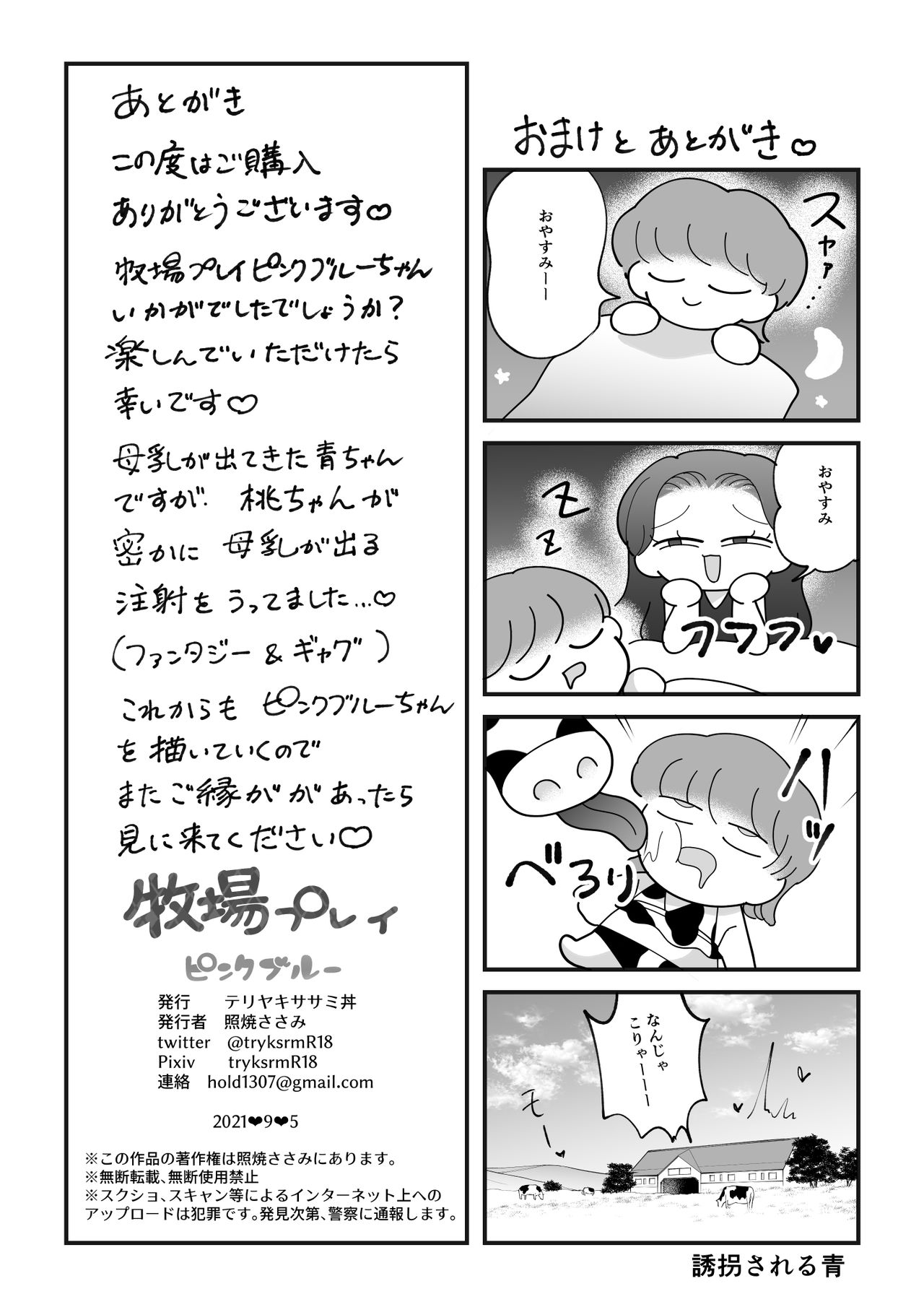 [テリヤキササミ丼 (照焼ささみ)] 牧場プレイ ピンクブルー