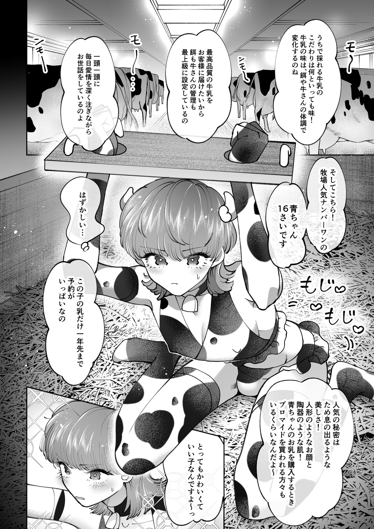 [テリヤキササミ丼 (照焼ささみ)] 牧場プレイ ピンクブルー