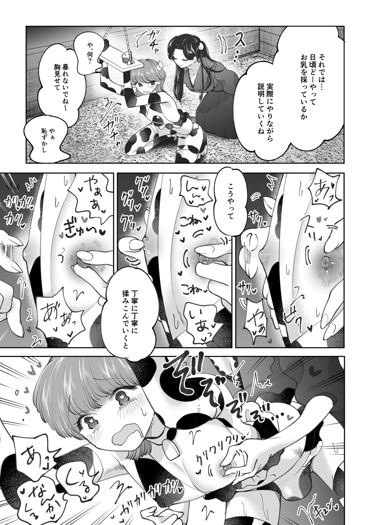 [テリヤキササミ丼 (照焼ささみ)] 牧場プレイ ピンクブルー
