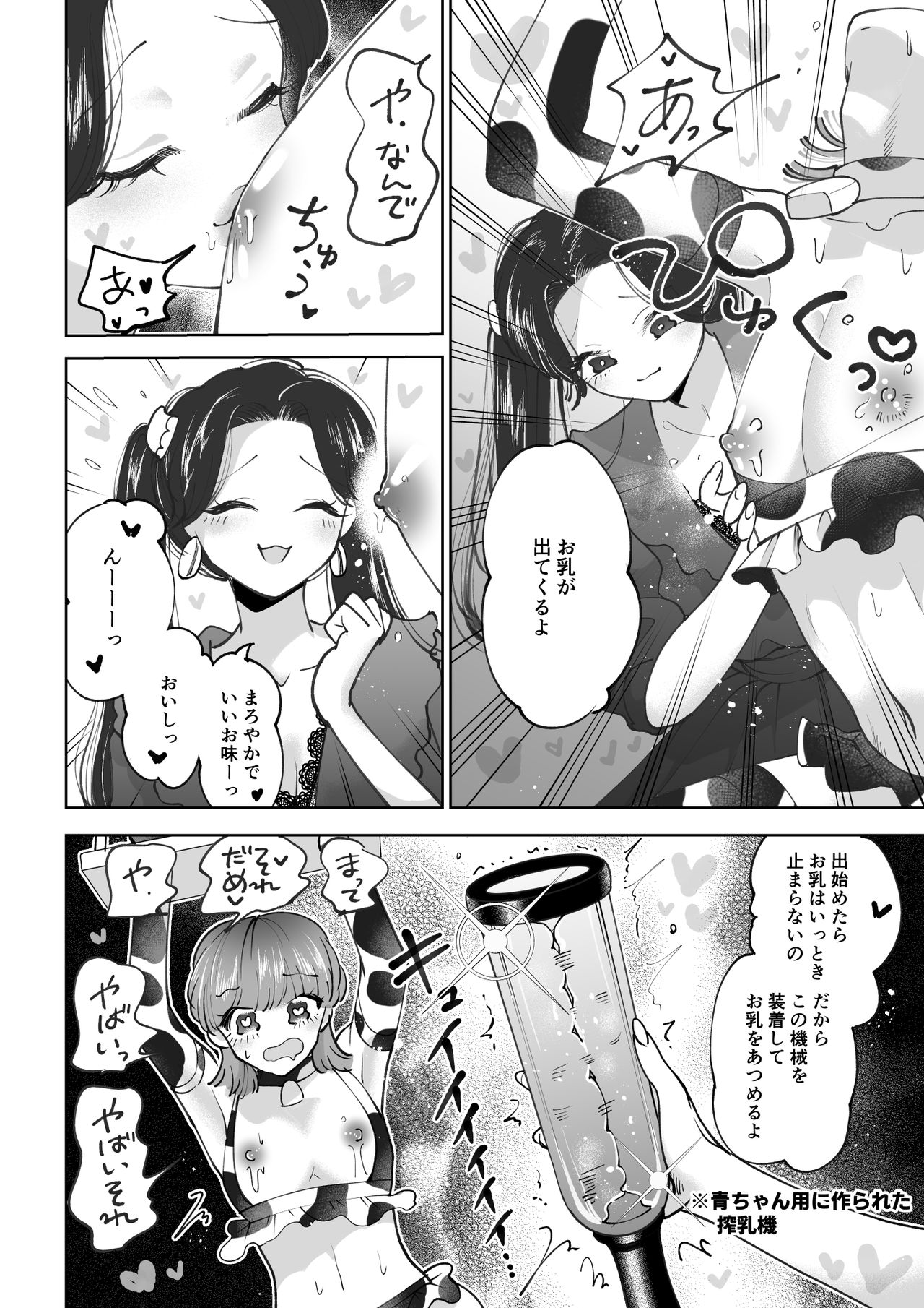 [テリヤキササミ丼 (照焼ささみ)] 牧場プレイ ピンクブルー