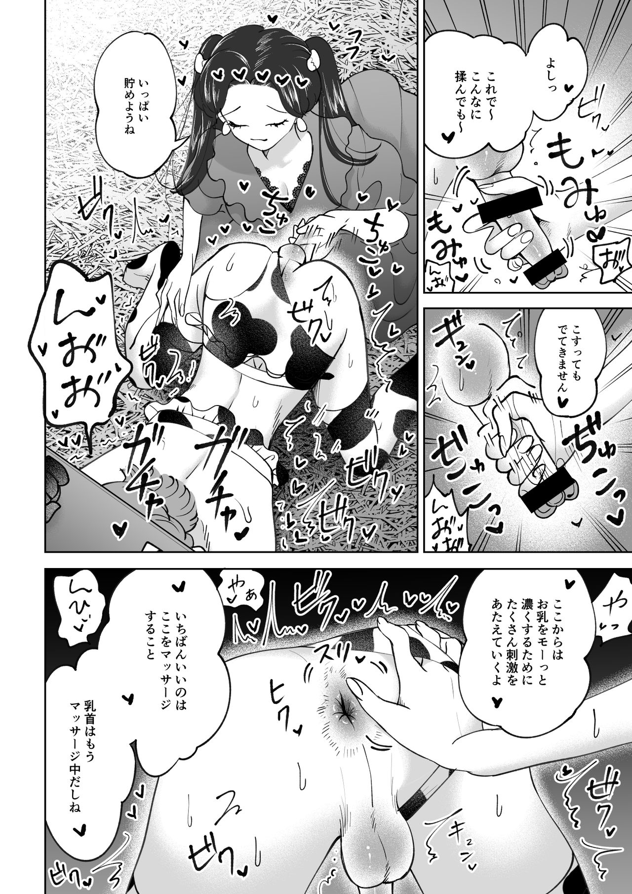 [テリヤキササミ丼 (照焼ささみ)] 牧場プレイ ピンクブルー