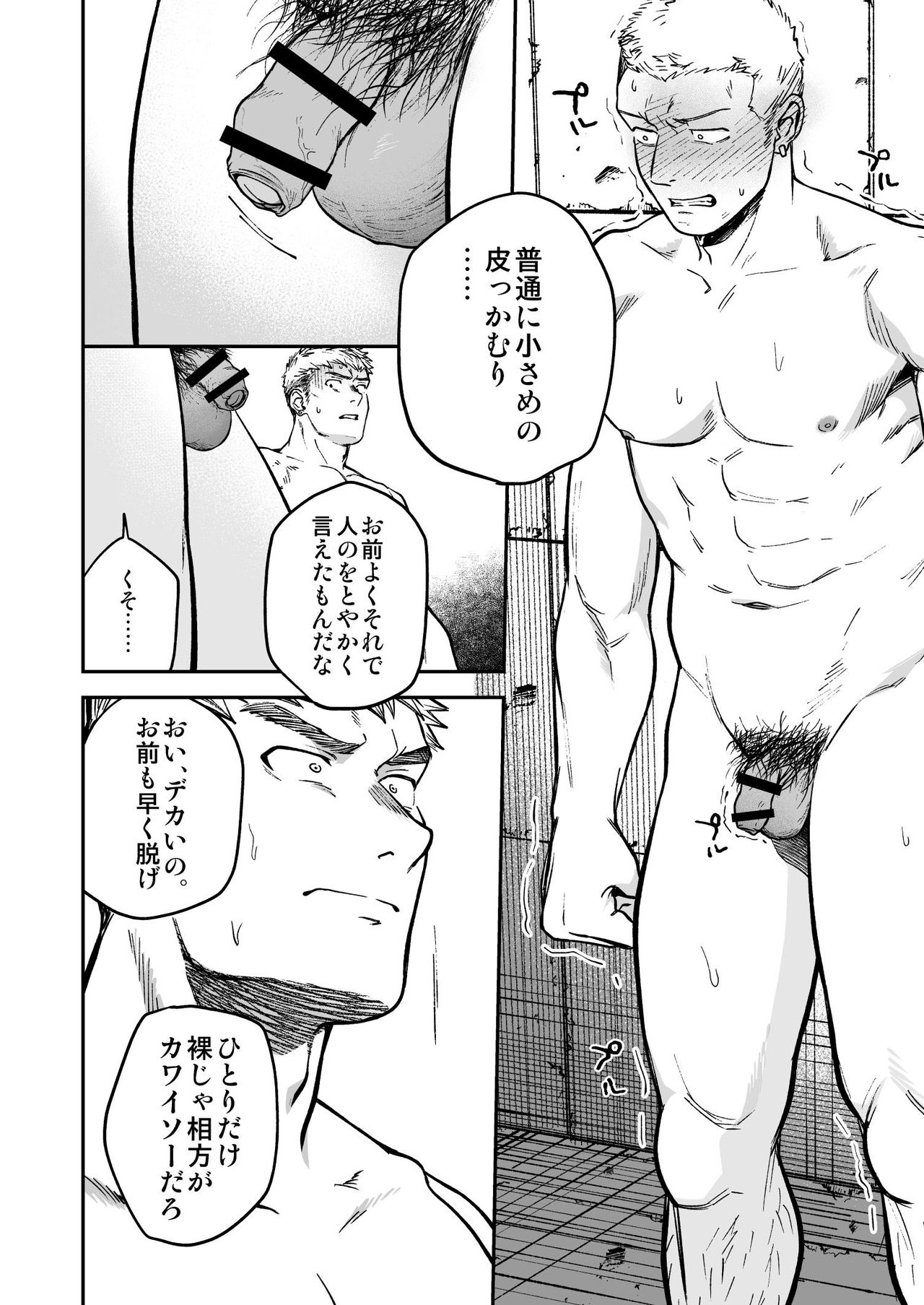 [坊図鑑 (けむけむけ)] 調子に乗ったヤンキーがひん剥かれる話