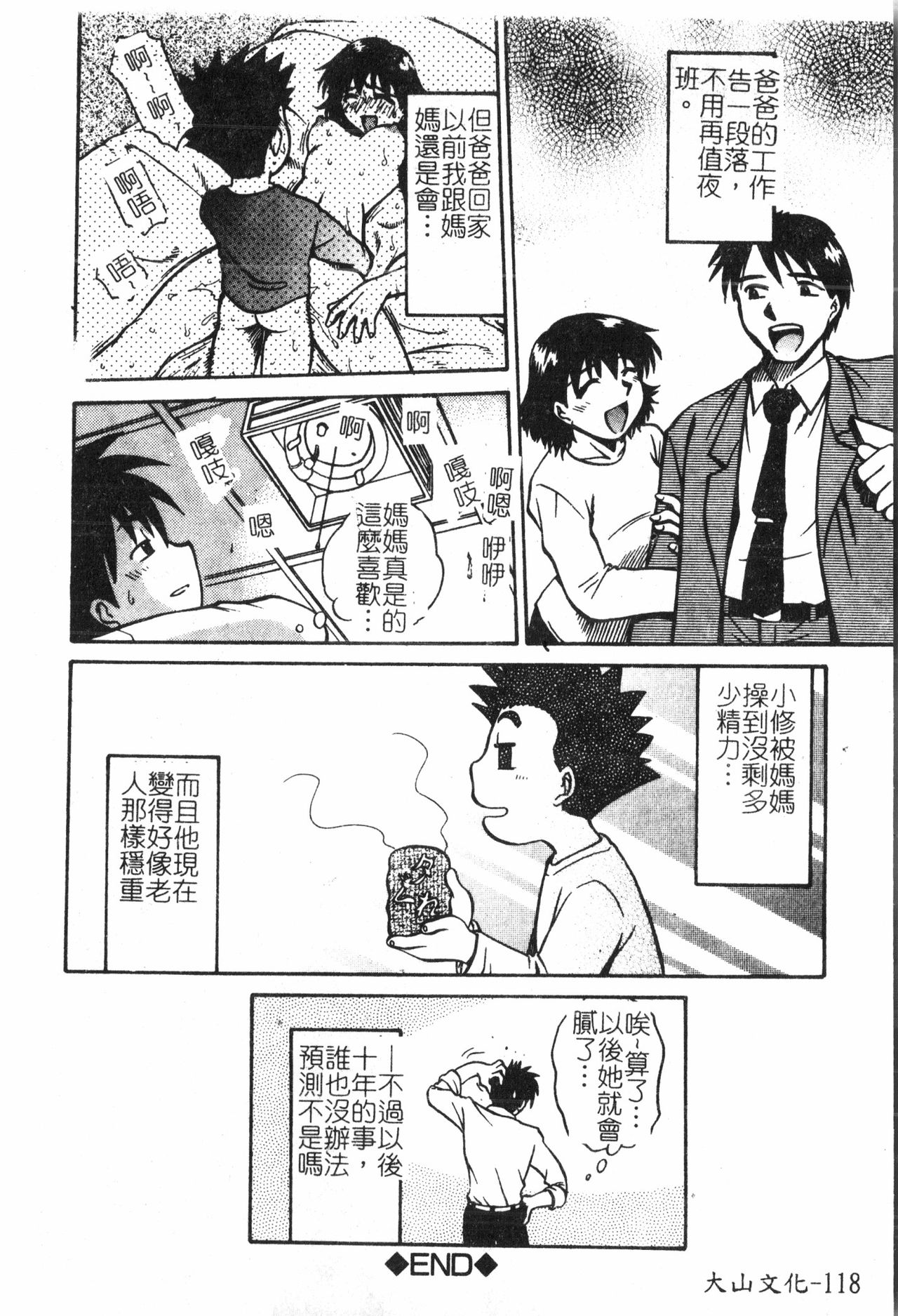 [アンソロジー] 淫欲母子 Vol.2 [中文]
