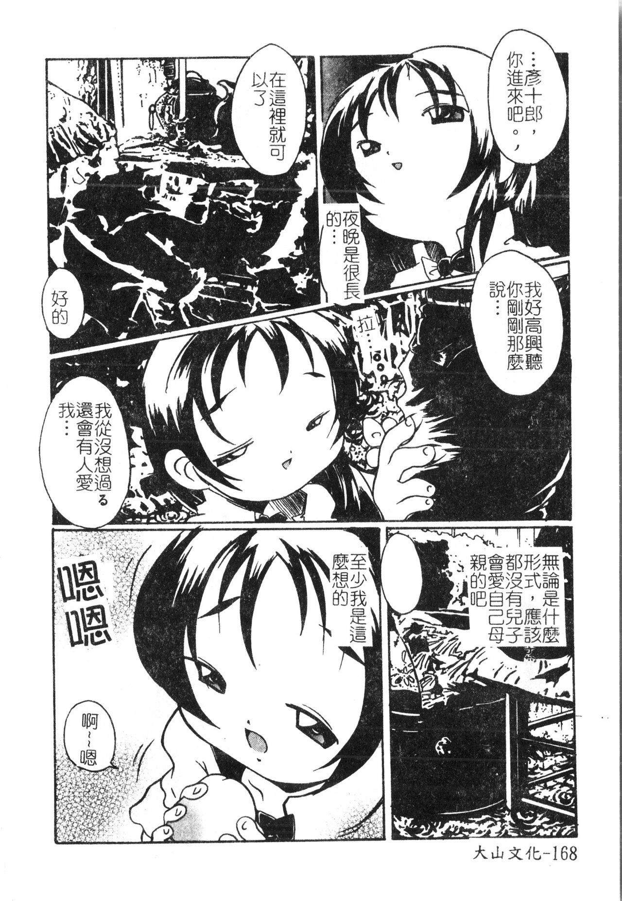 [アンソロジー] 淫欲母子 Vol.2 [中文]