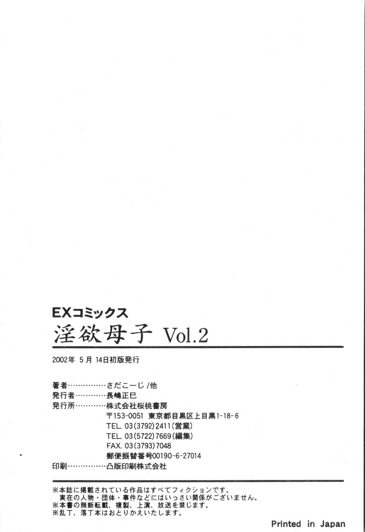 [アンソロジー] 淫欲母子 Vol.2 [中文]