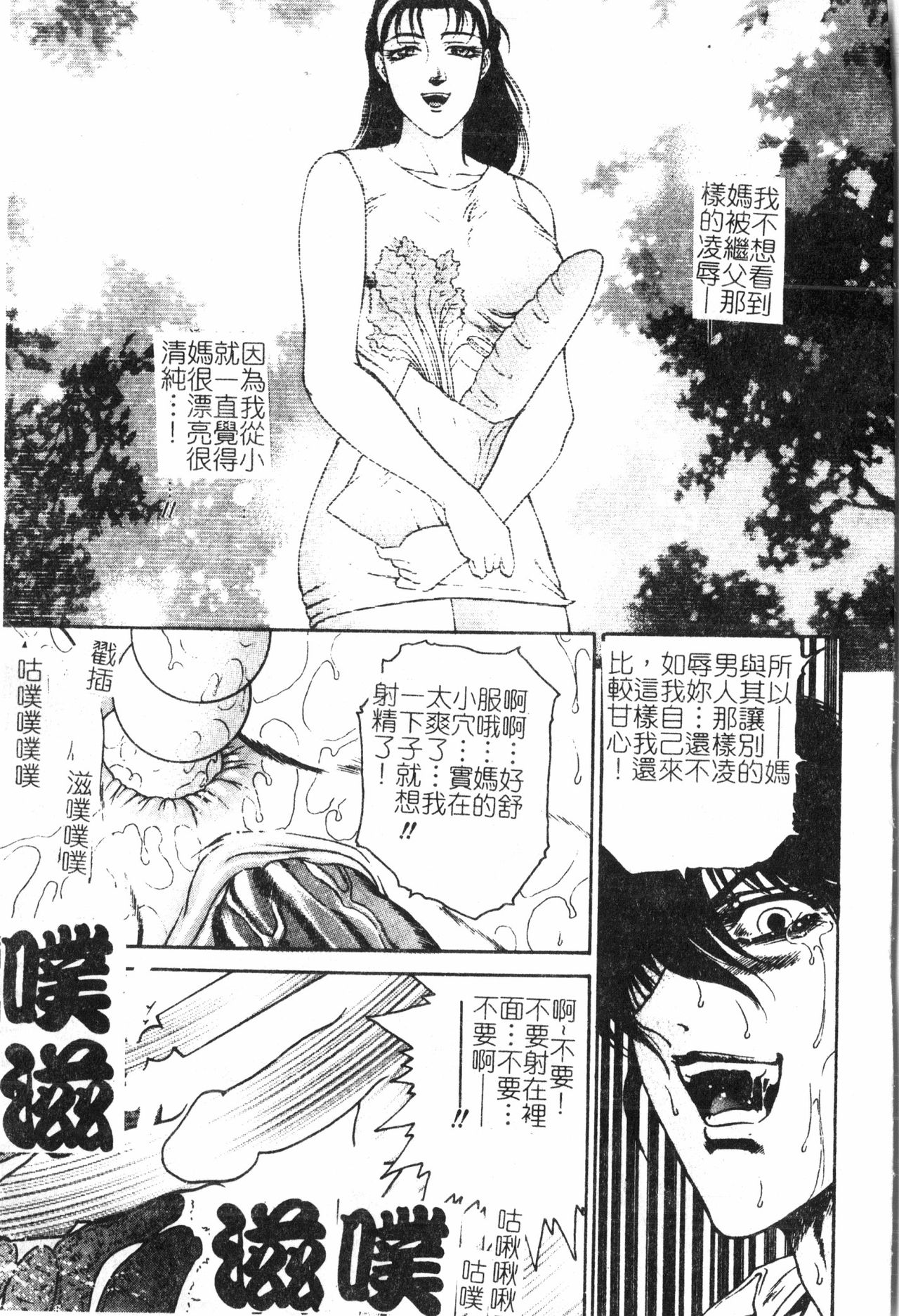 [アンソロジー] 淫欲母子 Vol.2 [中文]