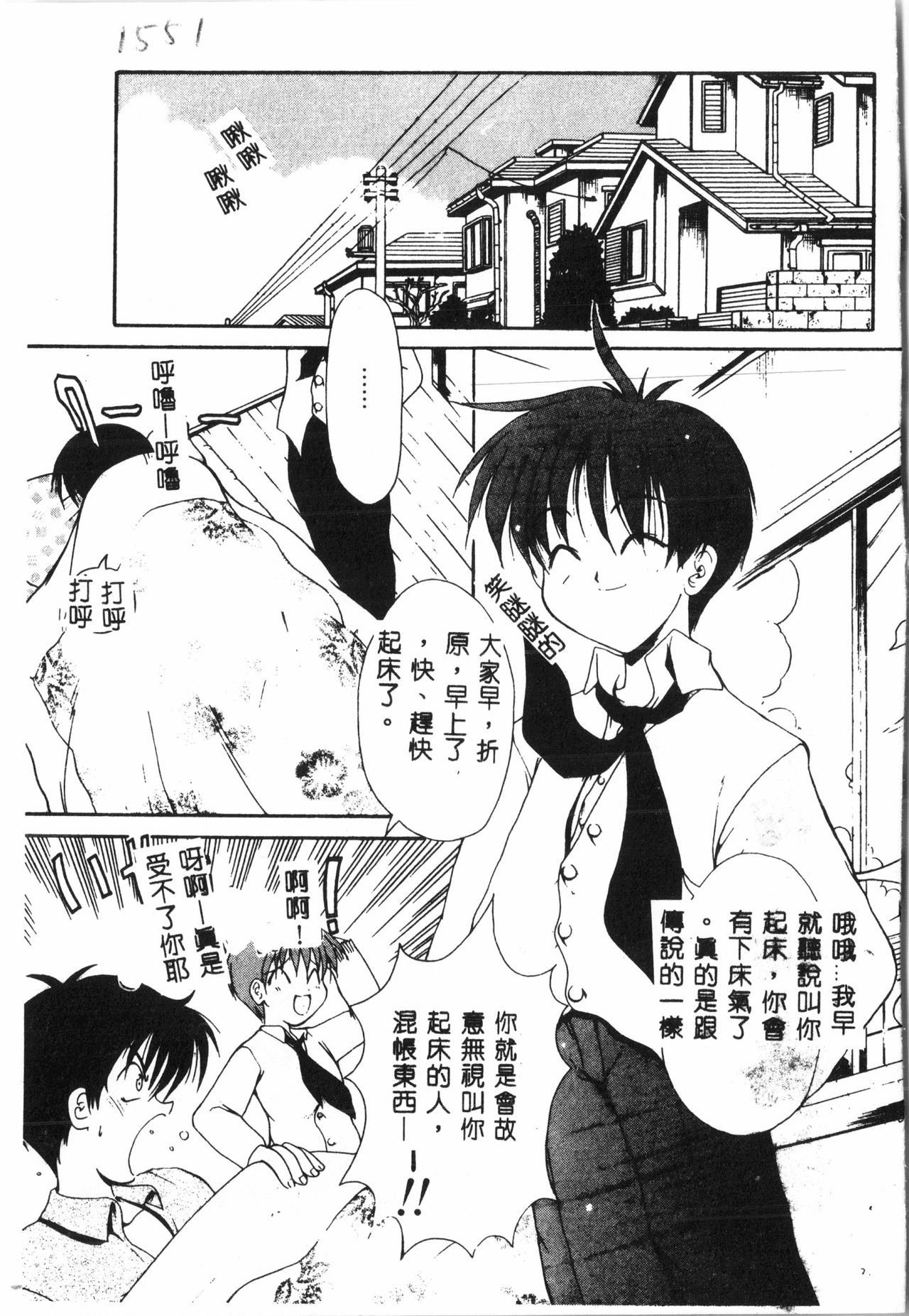 [アンソロジー] タクティクス アンソロジーコミック ＯＮＥ～輝く季節へ～編 [中文]