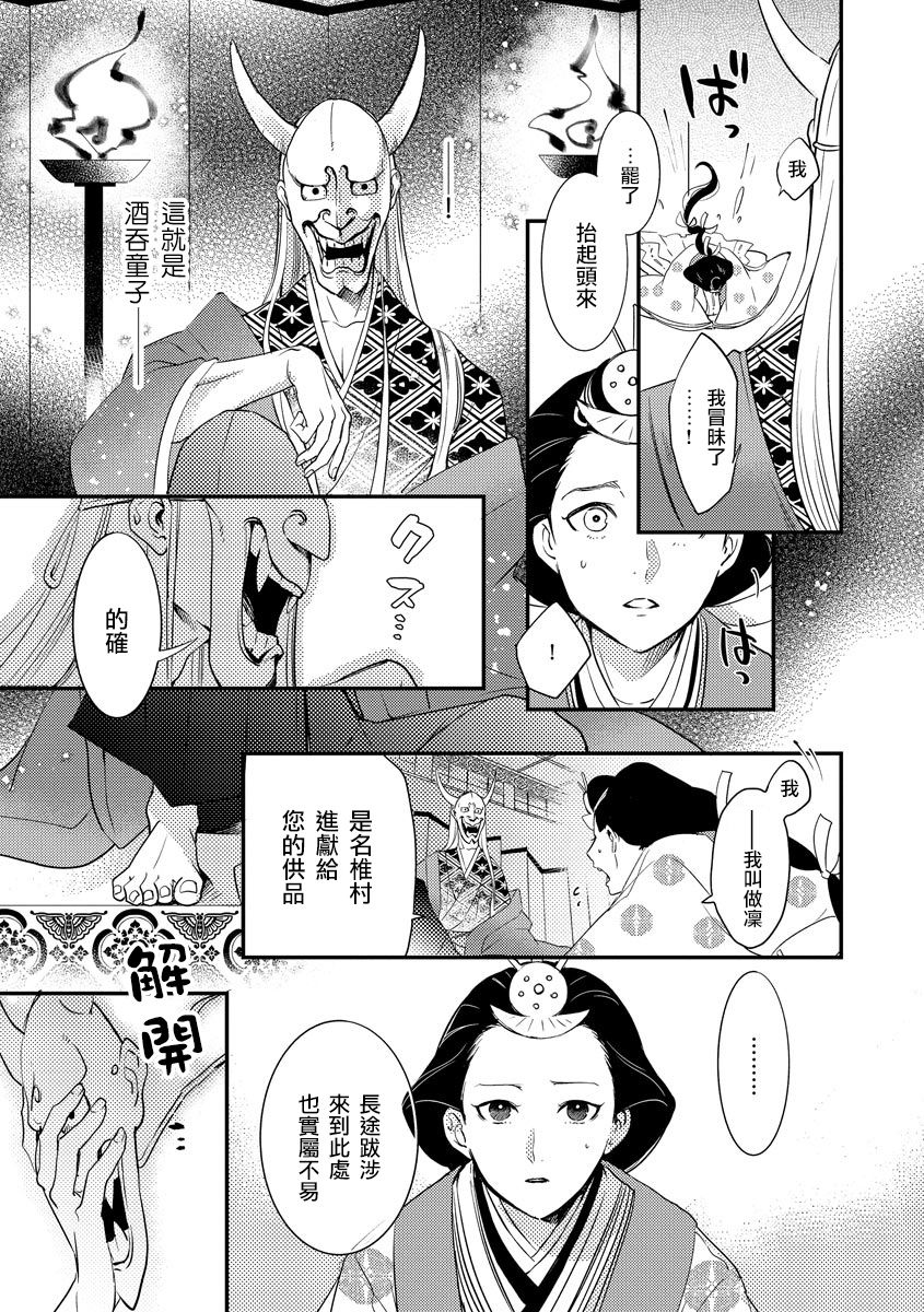 [フォクシーズ] 大江山酔夢譚 美しき鬼の囚われ姫 1-4巻 [中国翻訳]