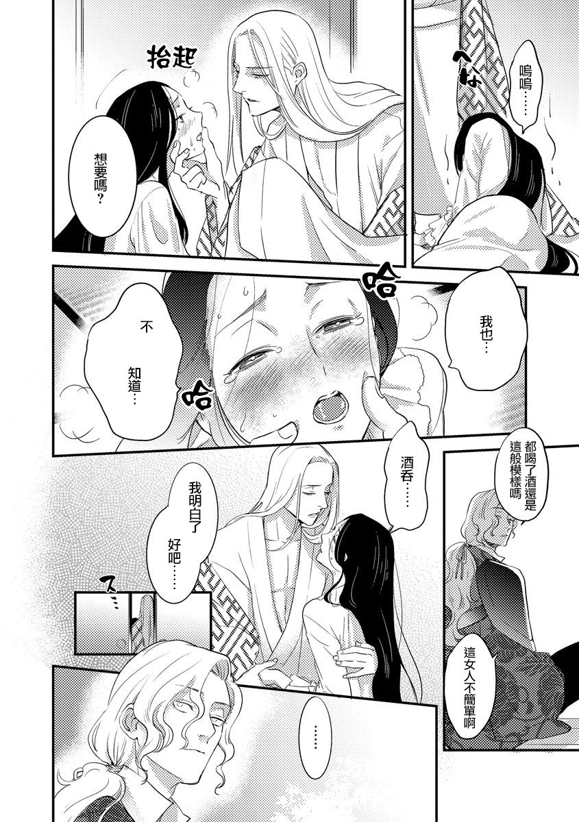 [フォクシーズ] 大江山酔夢譚 美しき鬼の囚われ姫 1-4巻 [中国翻訳]