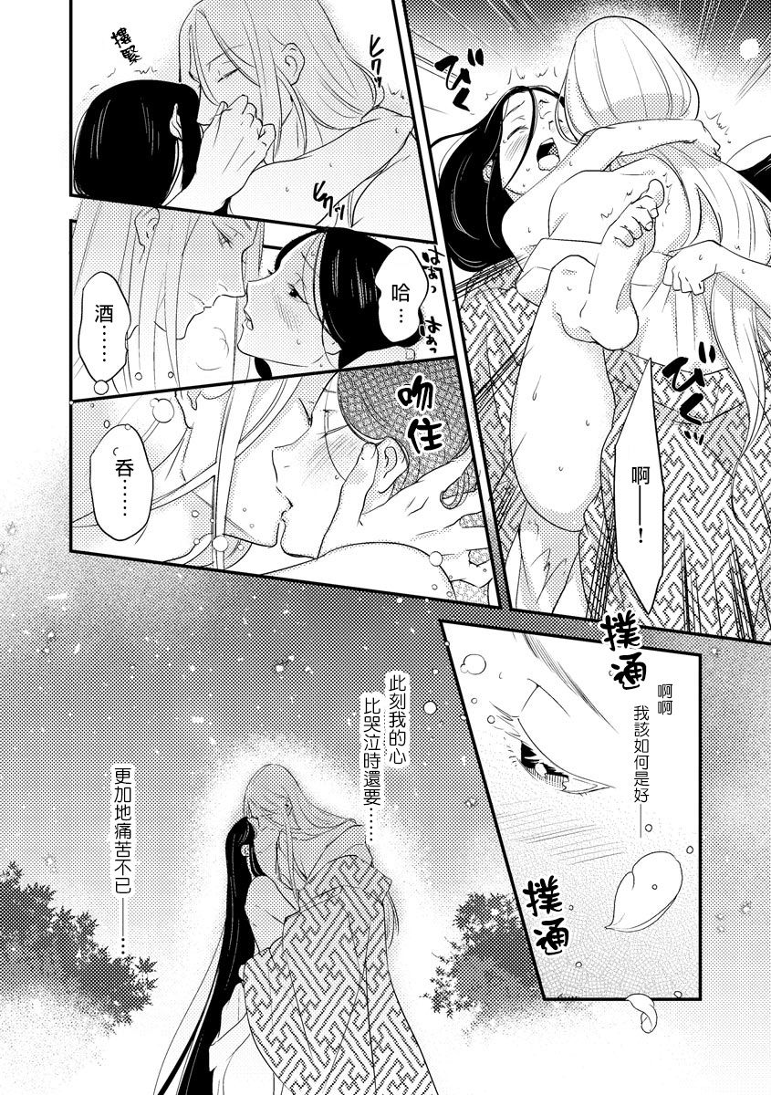 [フォクシーズ] 大江山酔夢譚 美しき鬼の囚われ姫 1-4巻 [中国翻訳]